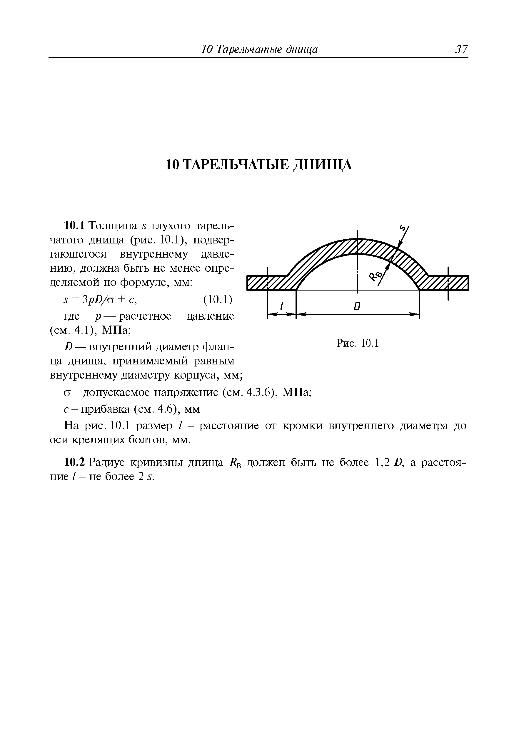 Руководство Р.010-2004