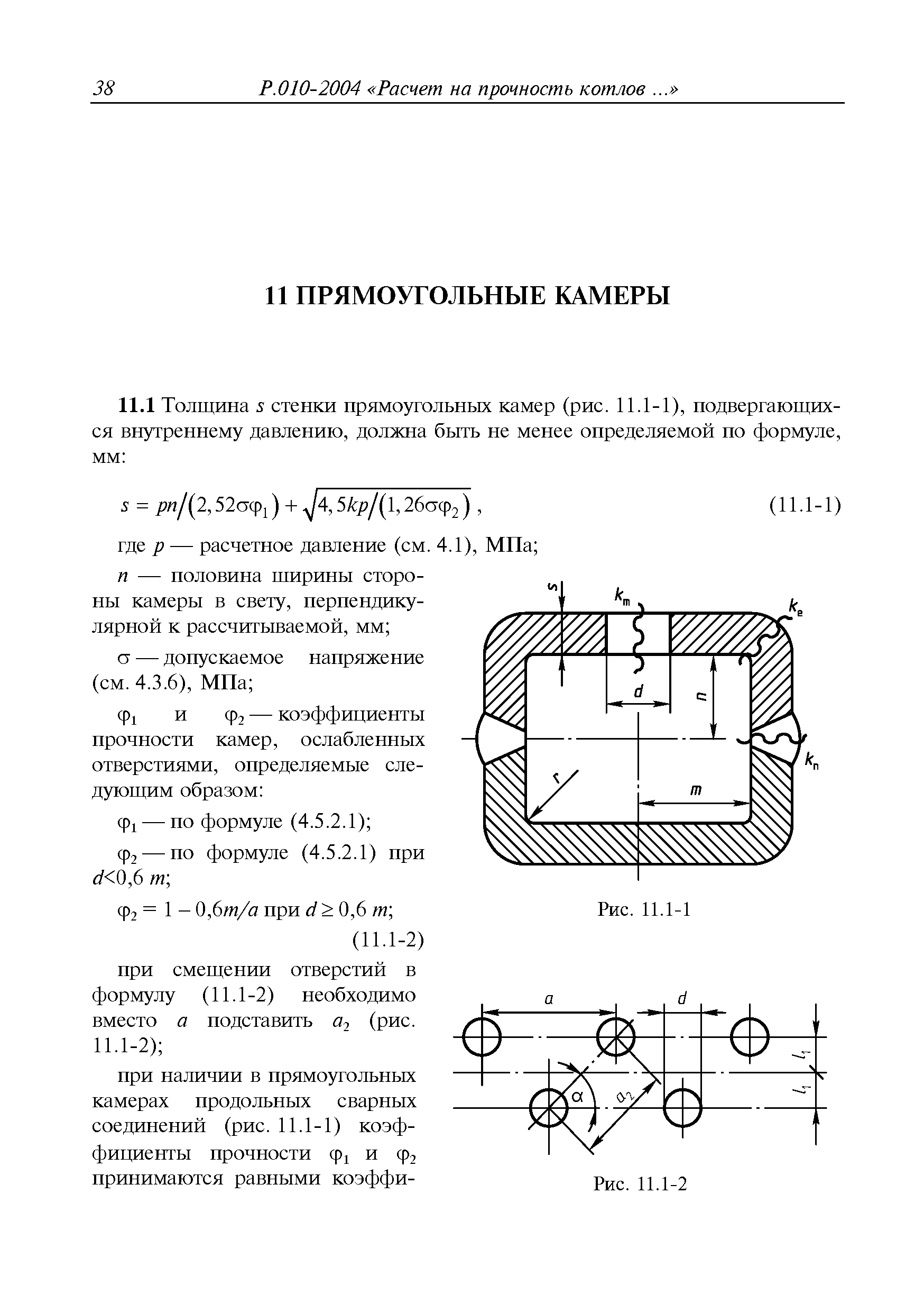 Руководство Р.010-2004