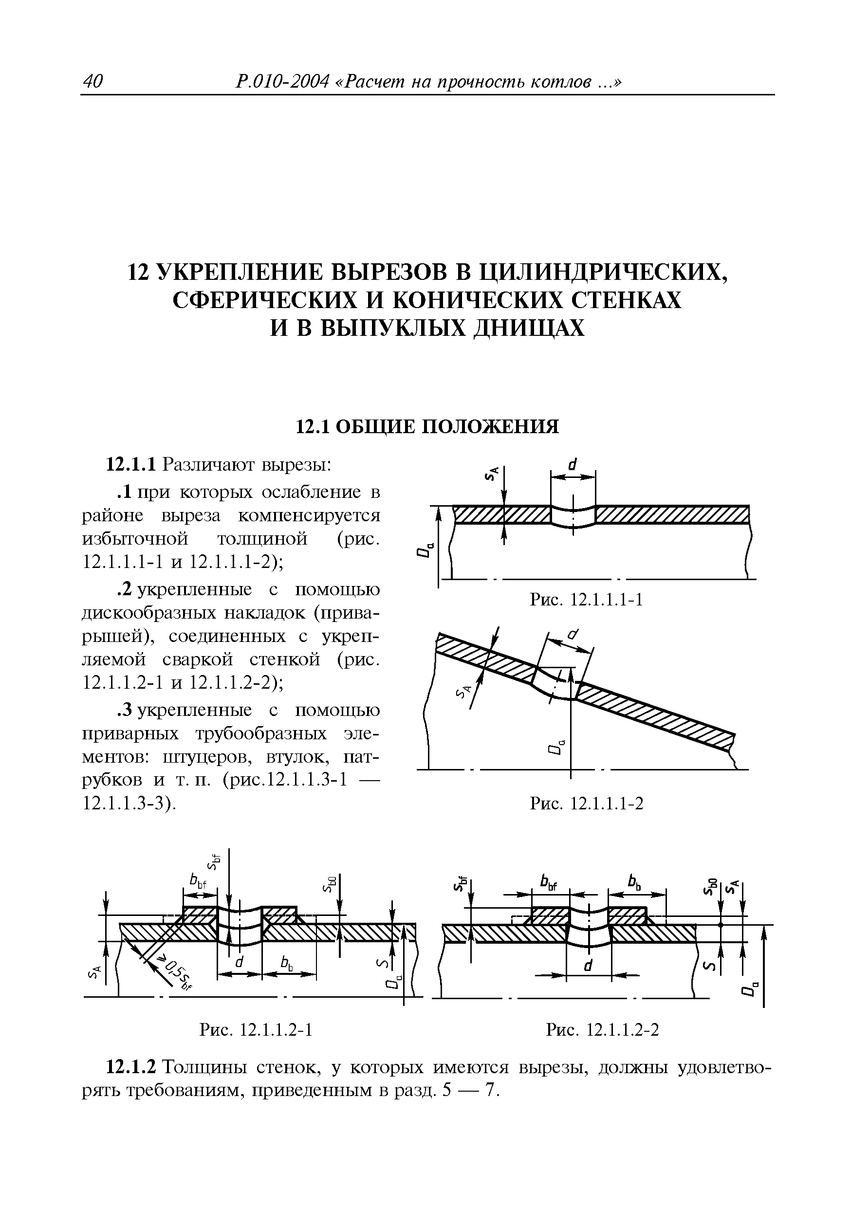 Руководство Р.010-2004