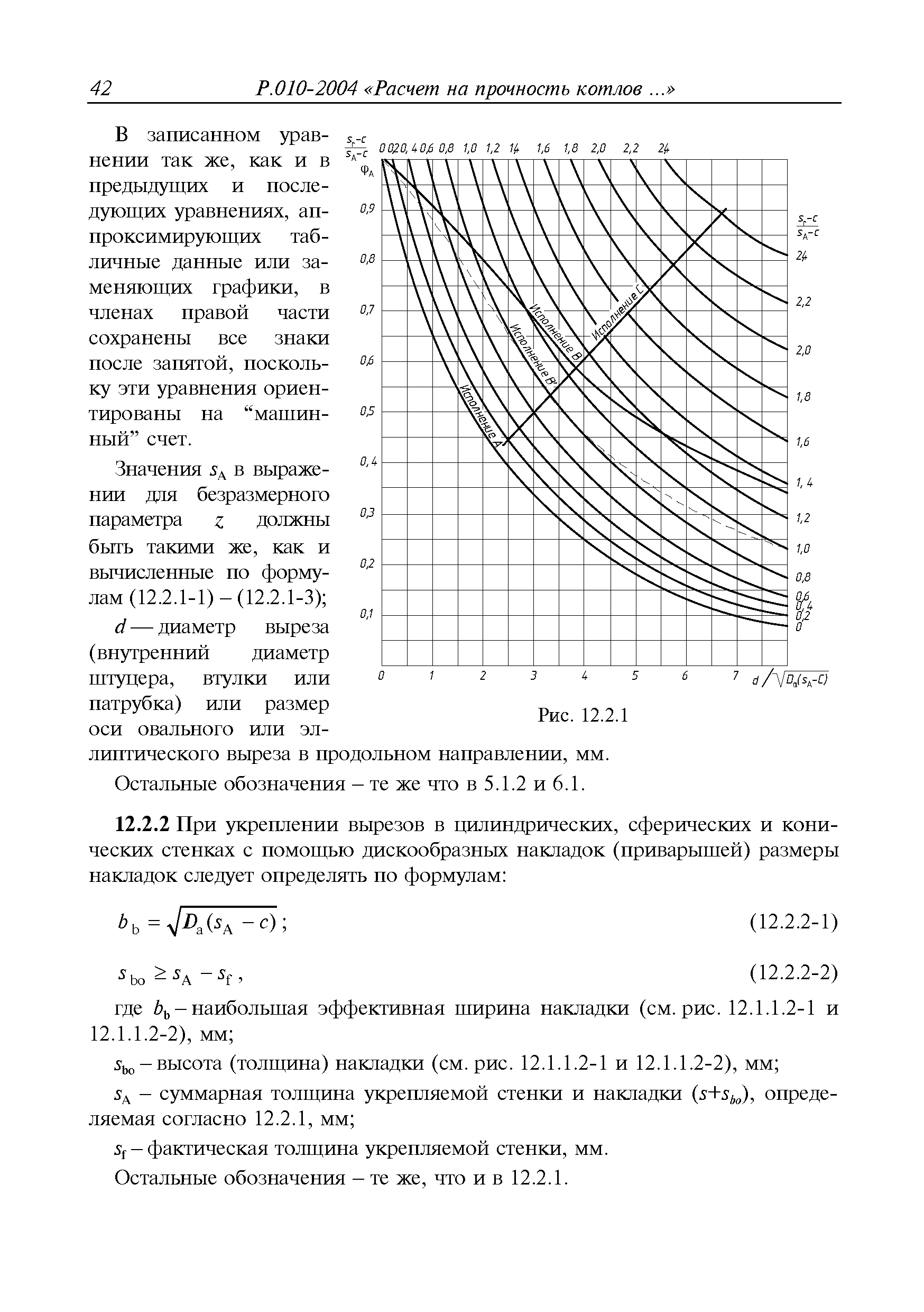 Руководство Р.010-2004