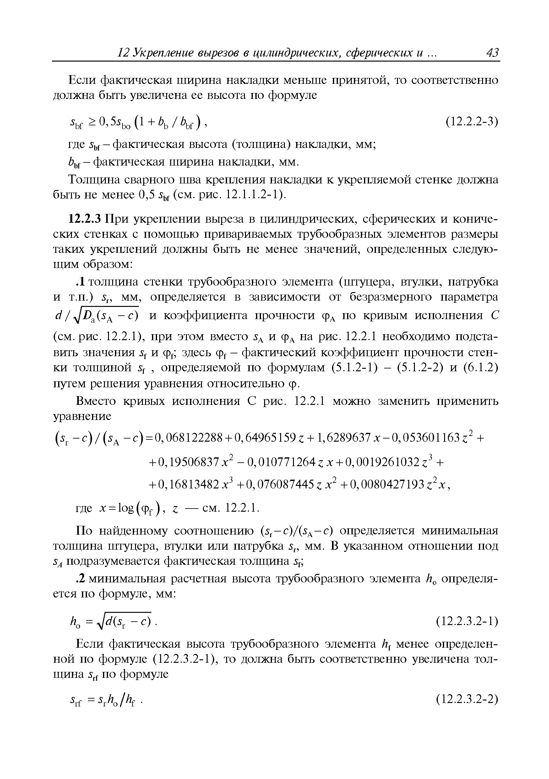 Руководство Р.010-2004