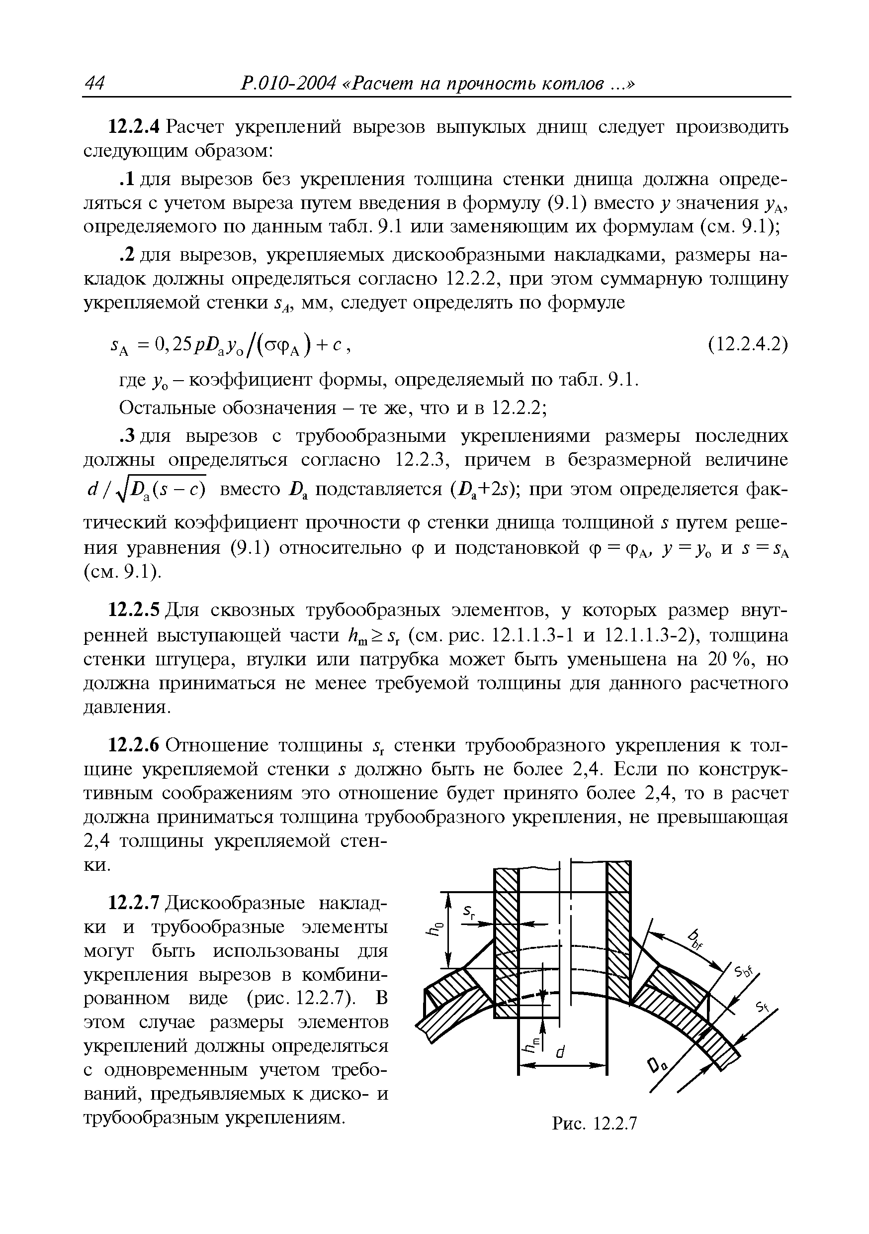 Руководство Р.010-2004