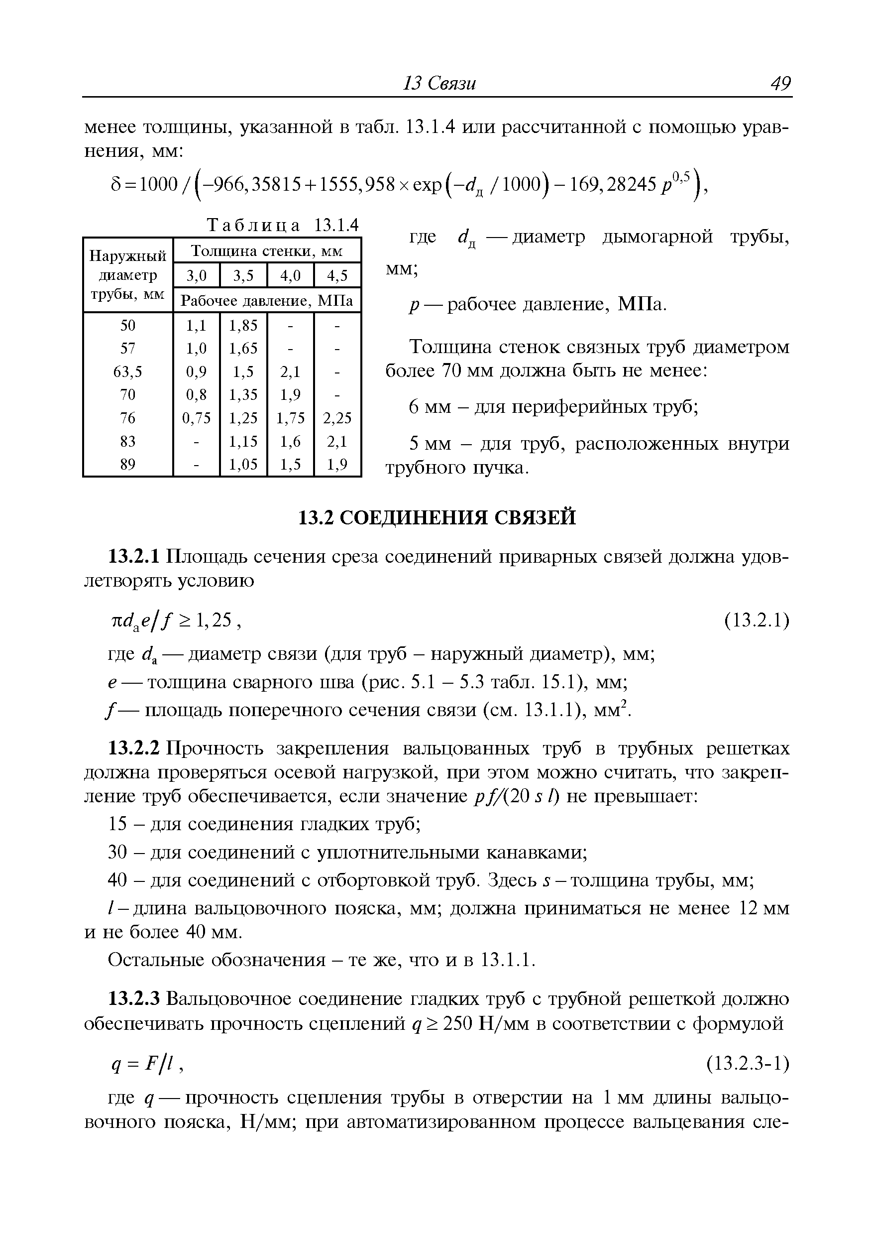 Руководство Р.010-2004