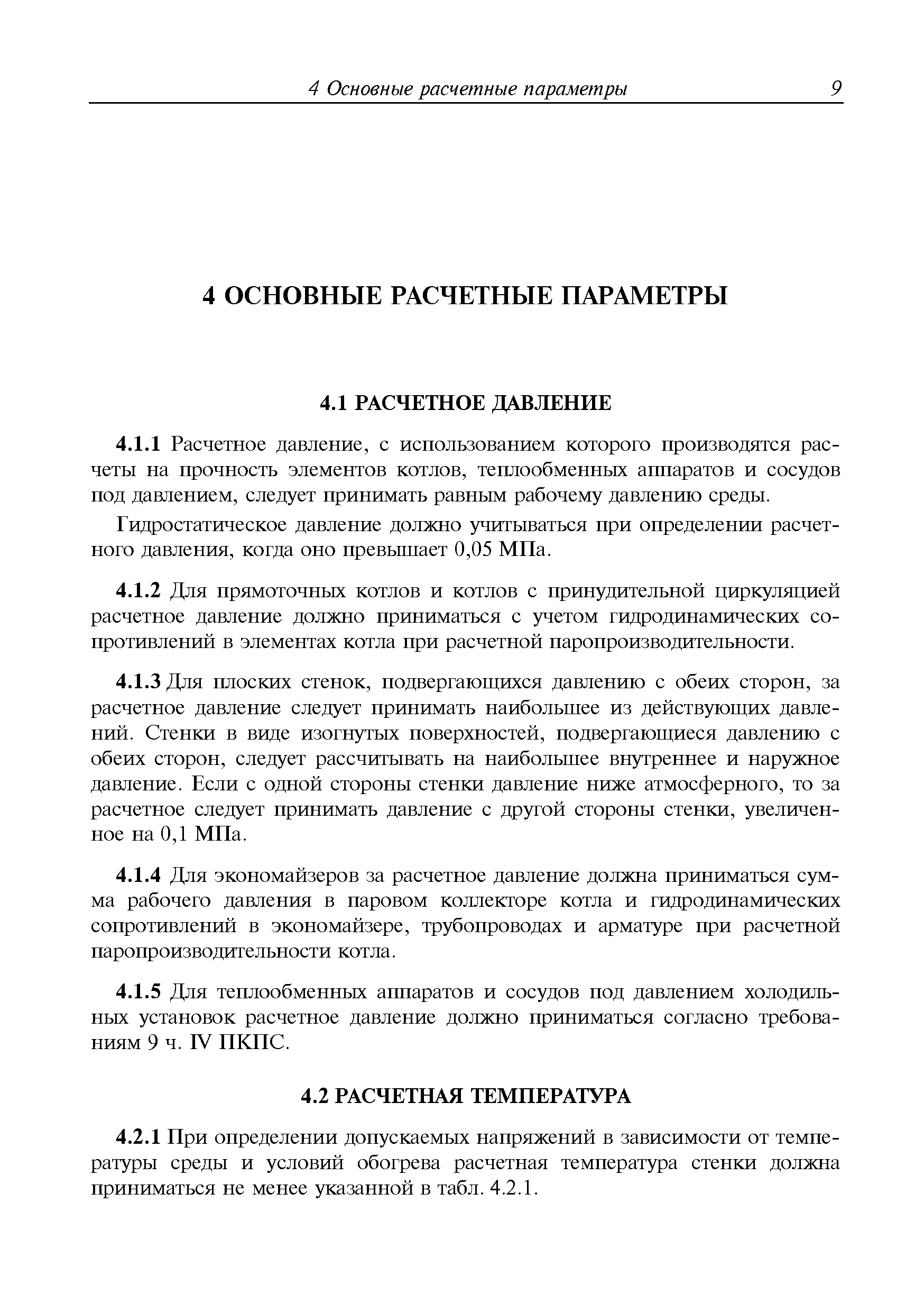 Руководство Р.010-2004