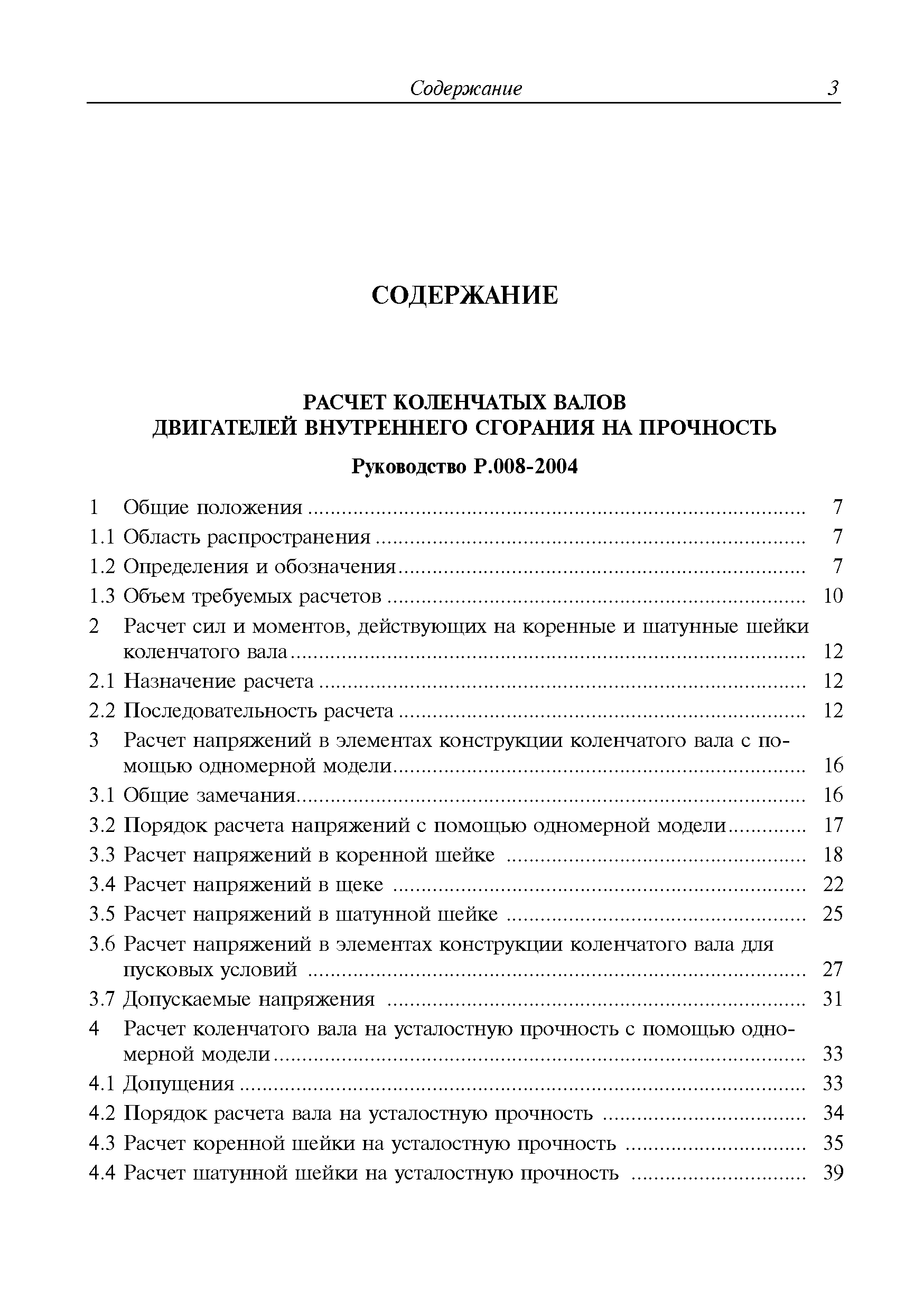 Руководство Р.009-2004