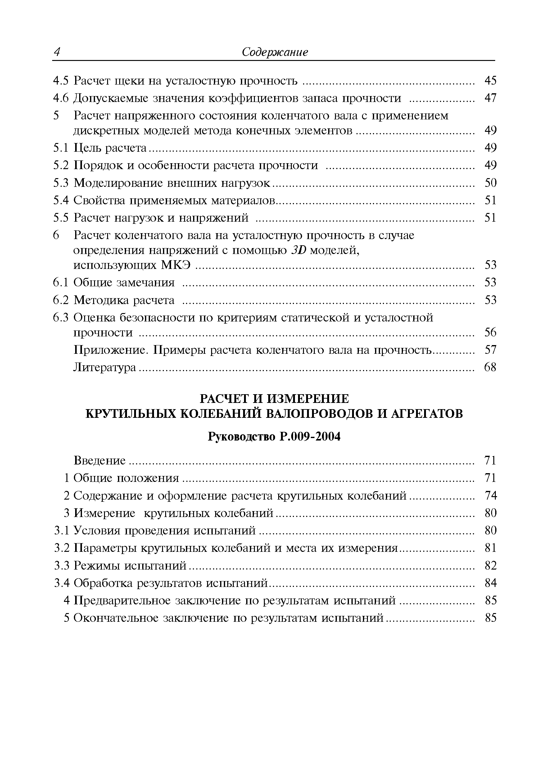 Руководство Р.009-2004