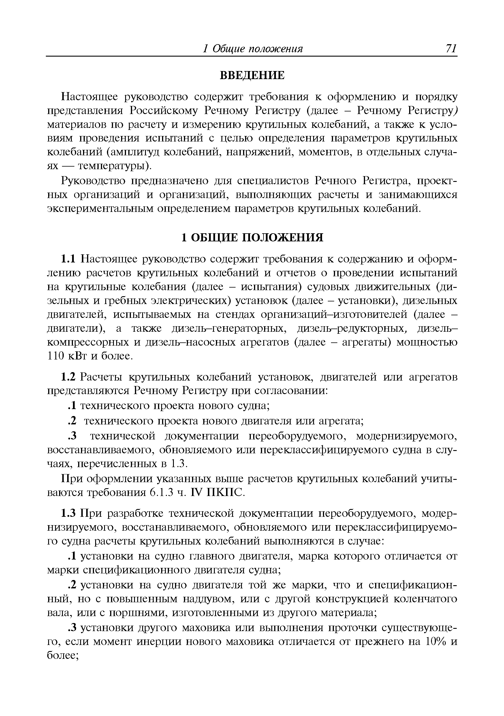 Руководство Р.009-2004