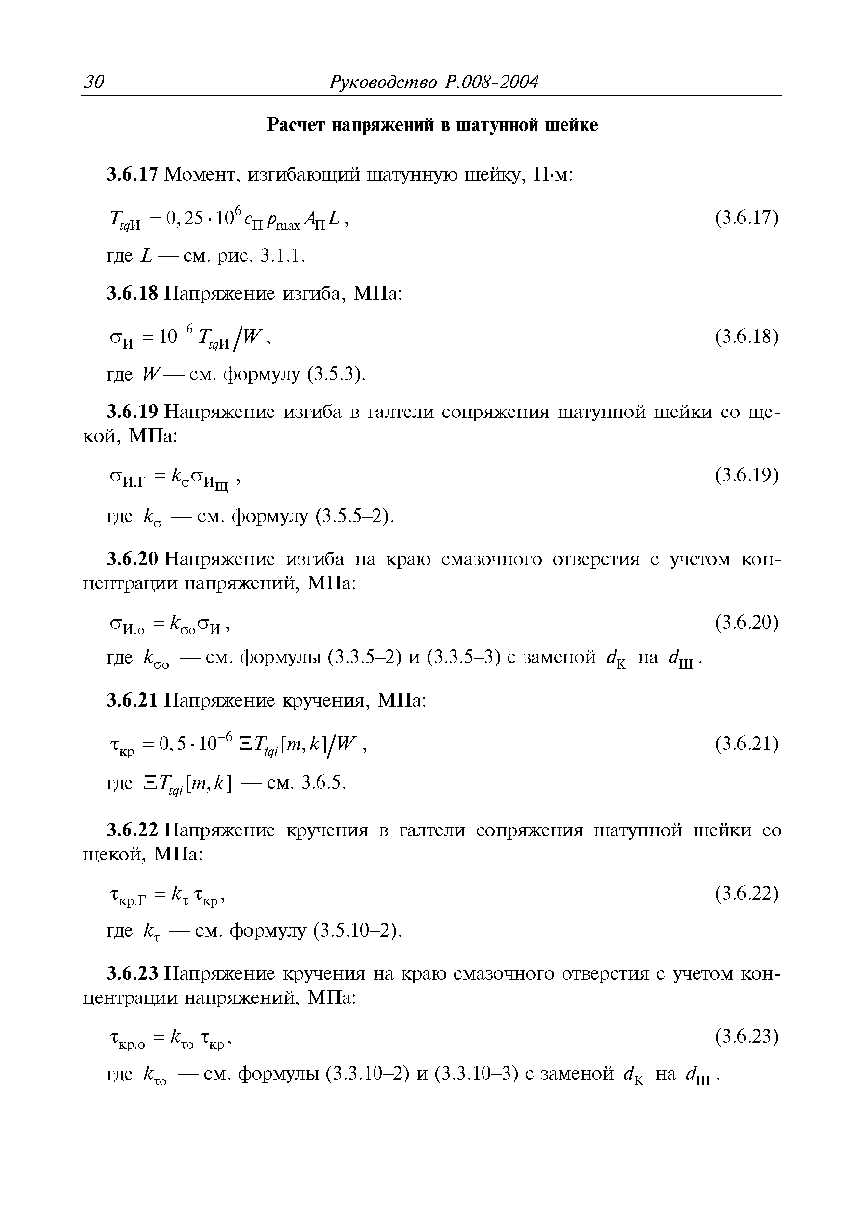 Руководство Р.008-2004