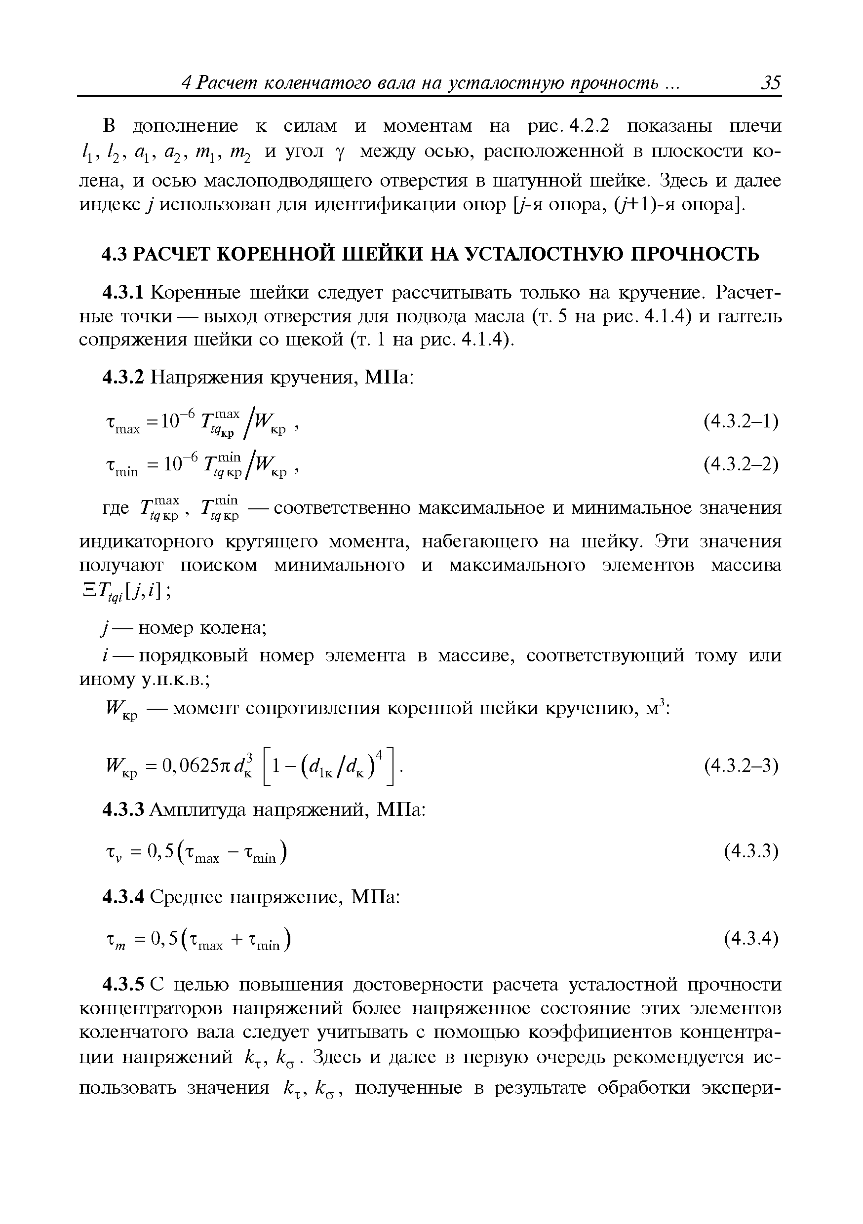 Руководство Р.008-2004