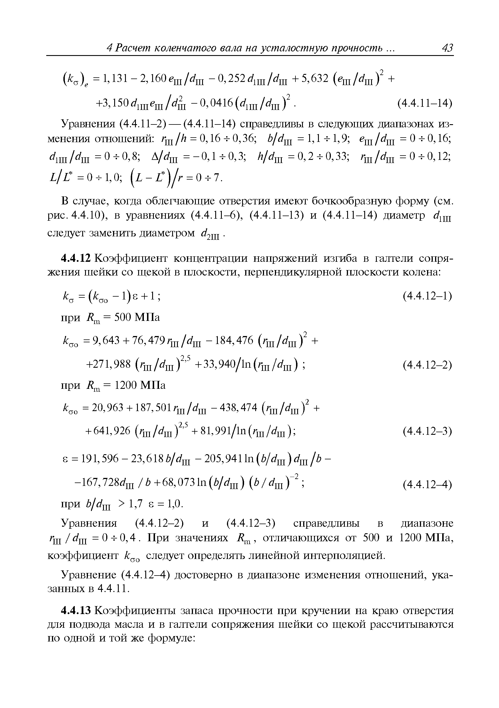 Руководство Р.008-2004