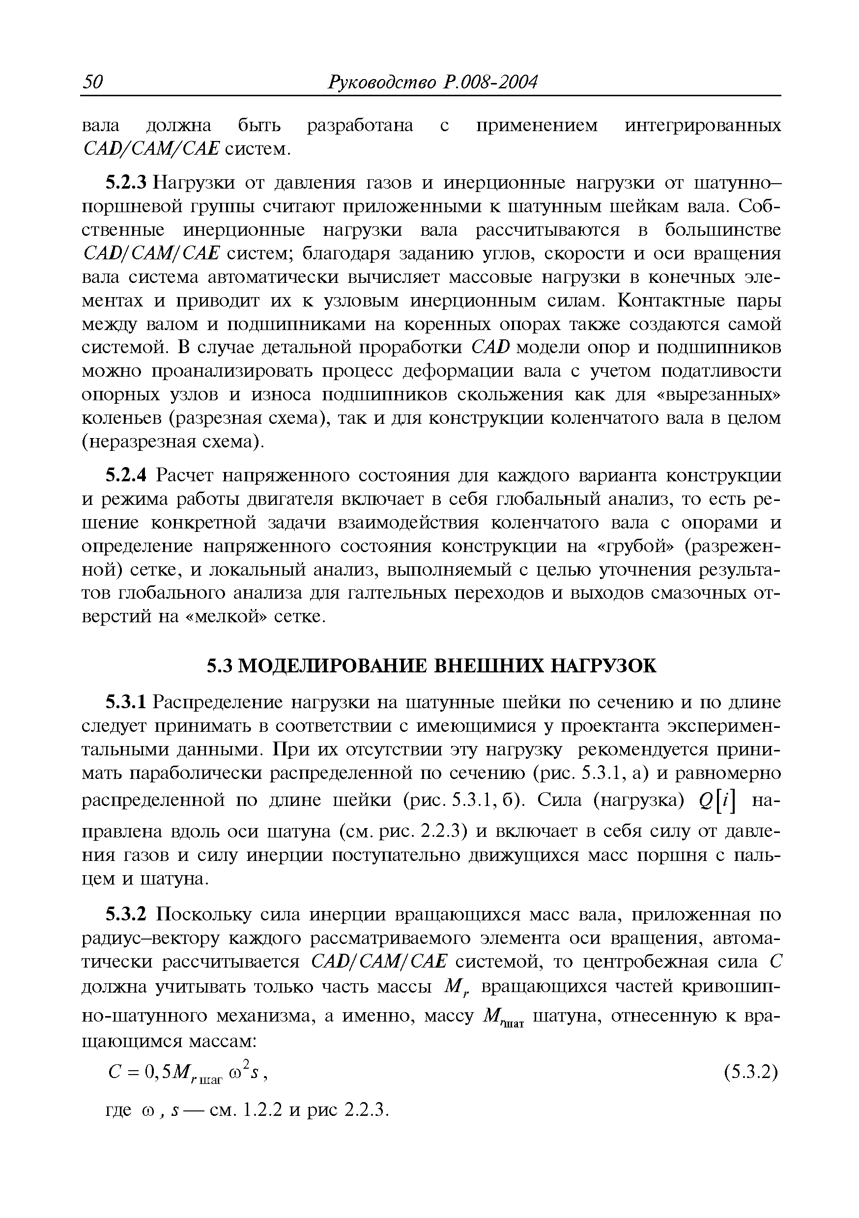 Руководство Р.008-2004