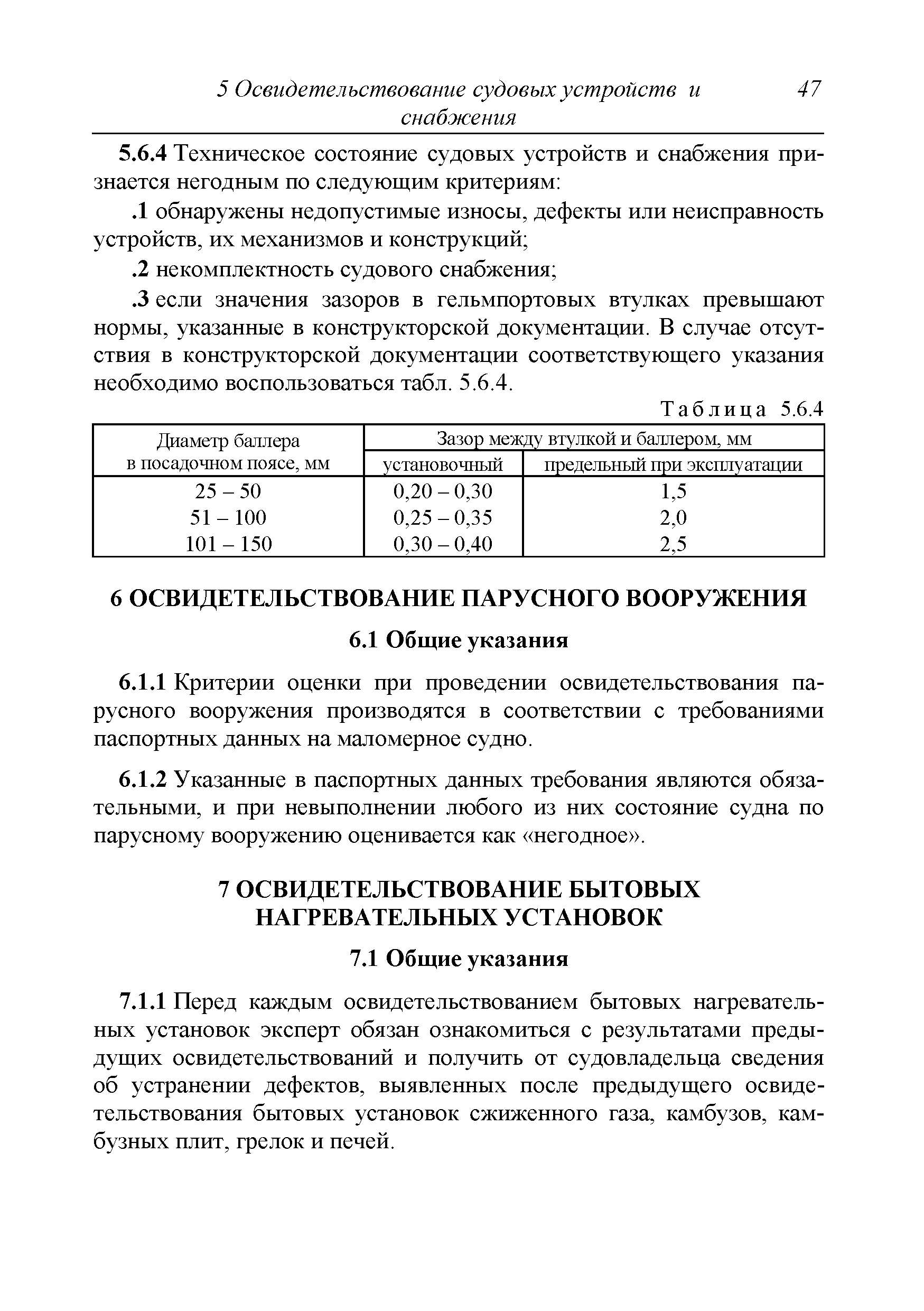 Руководство Р.044-2016