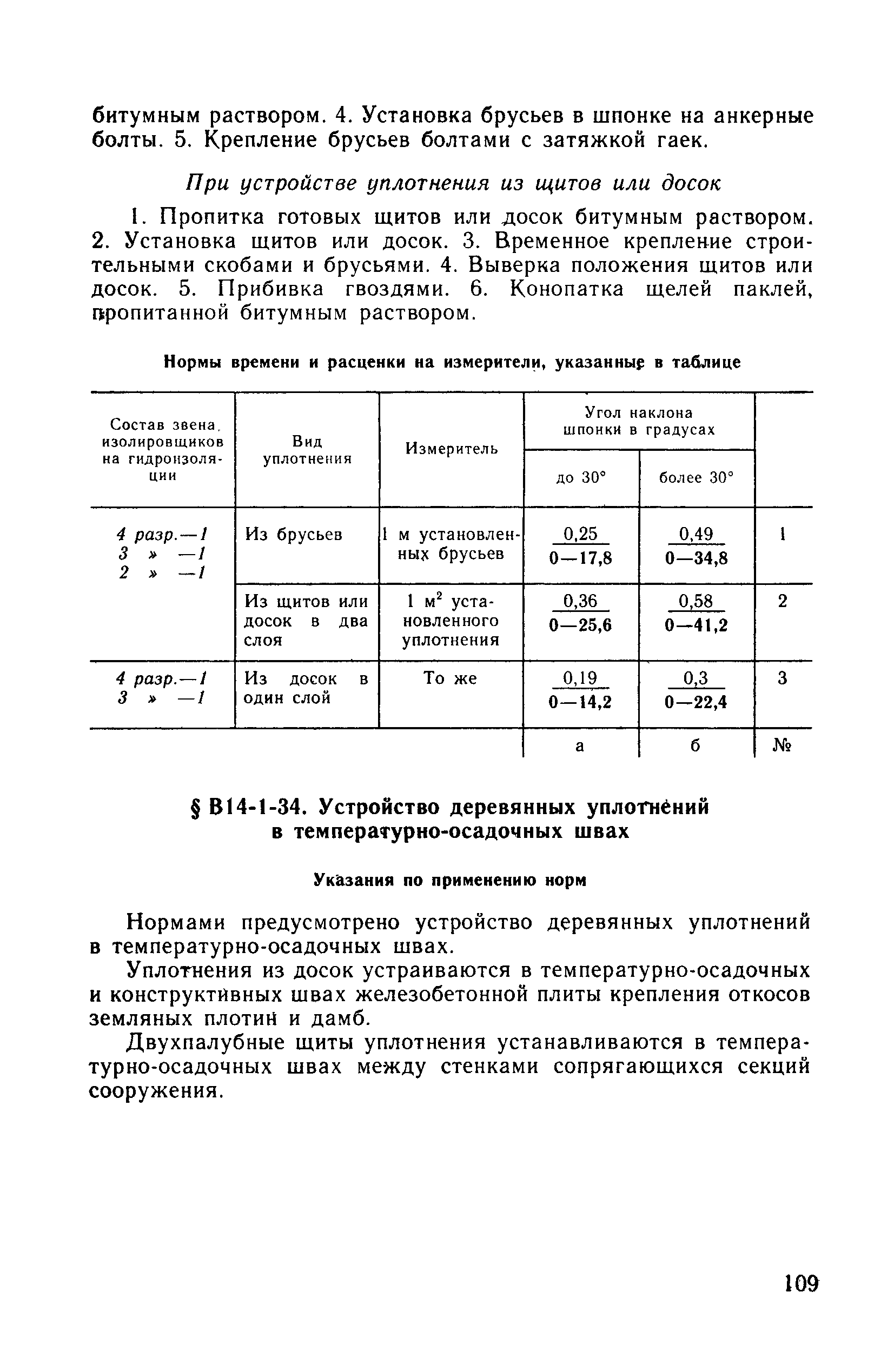 ВНиР В14-1