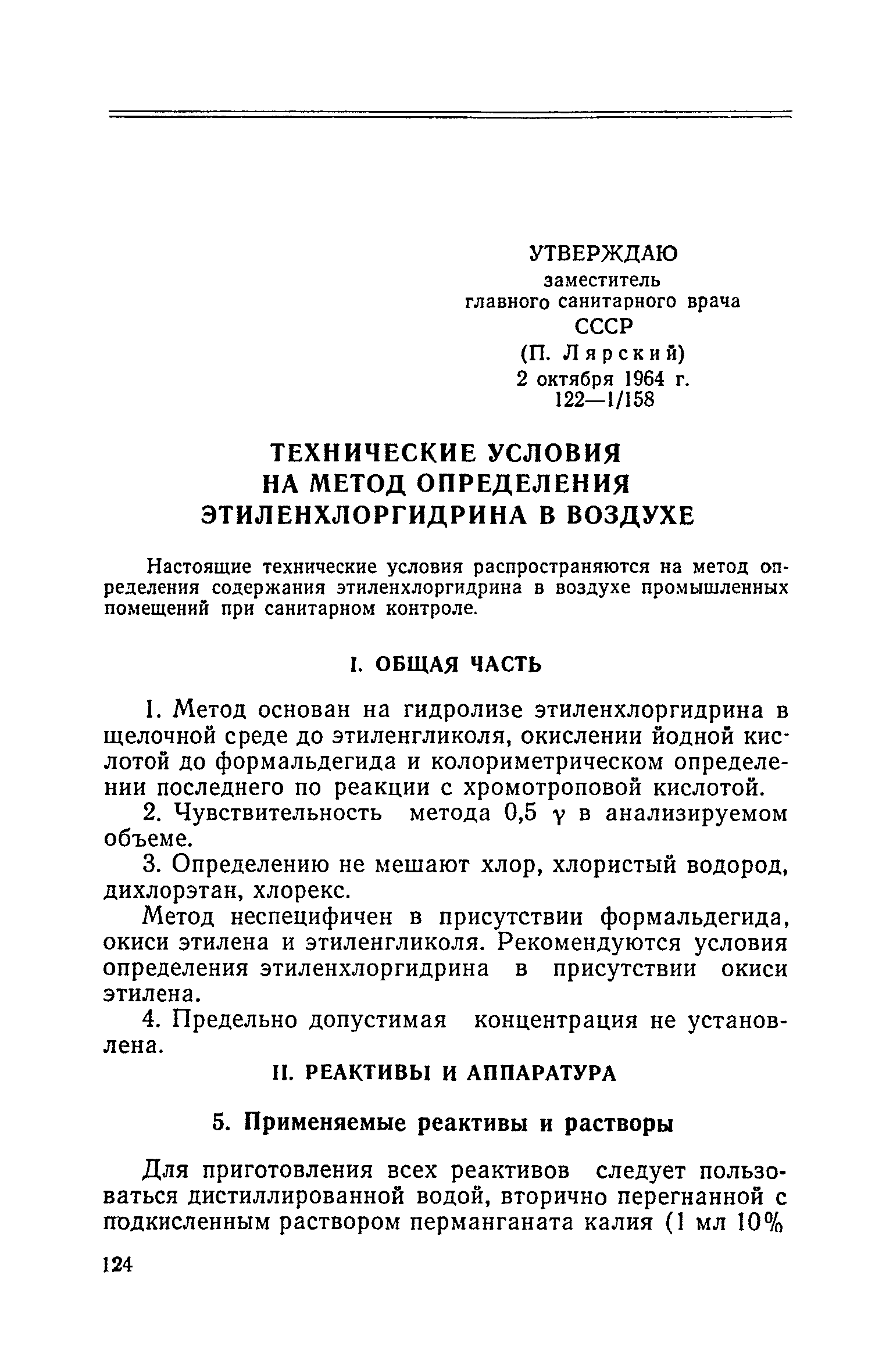 ТУ 122-1/158