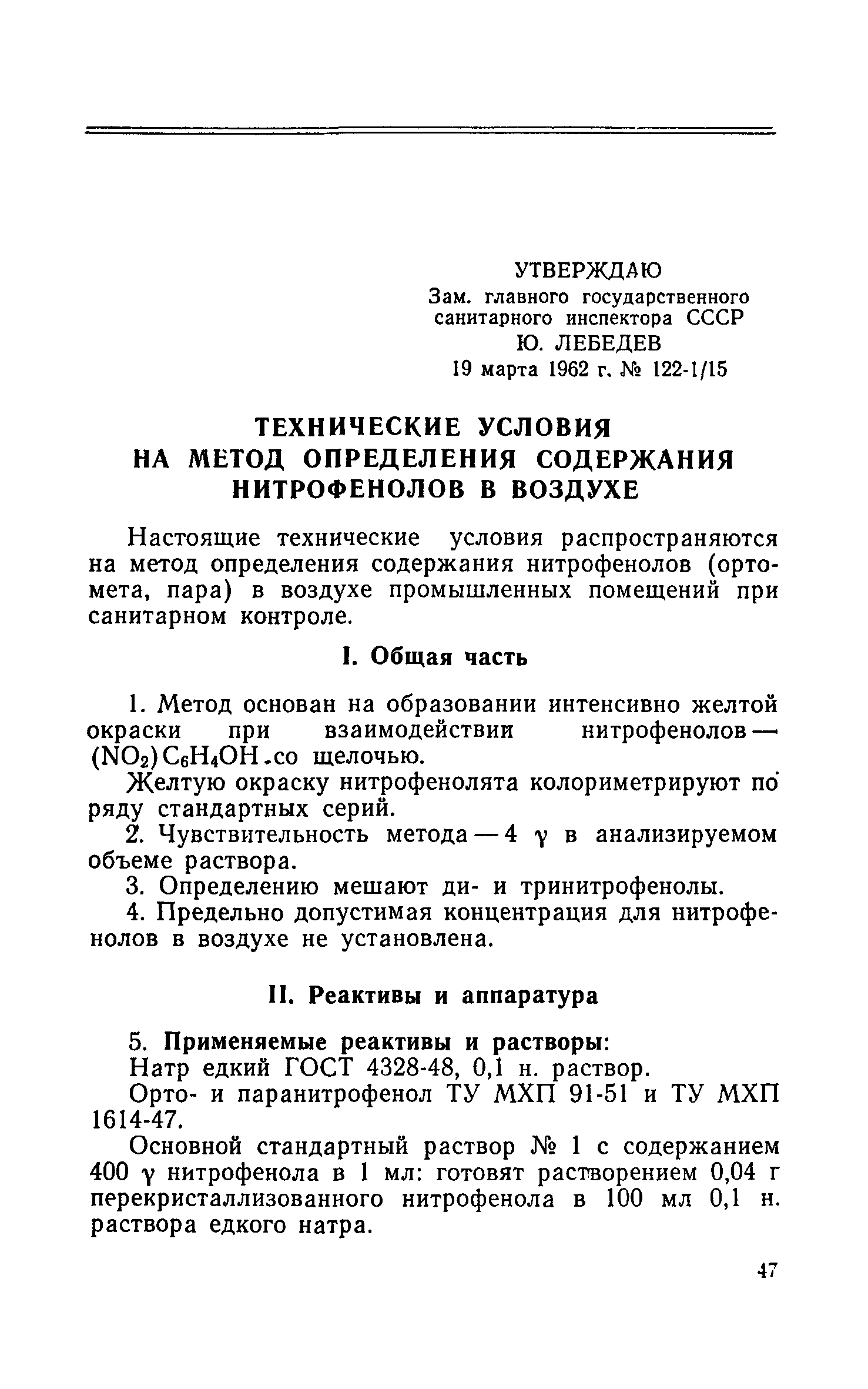 ТУ 122-1/15