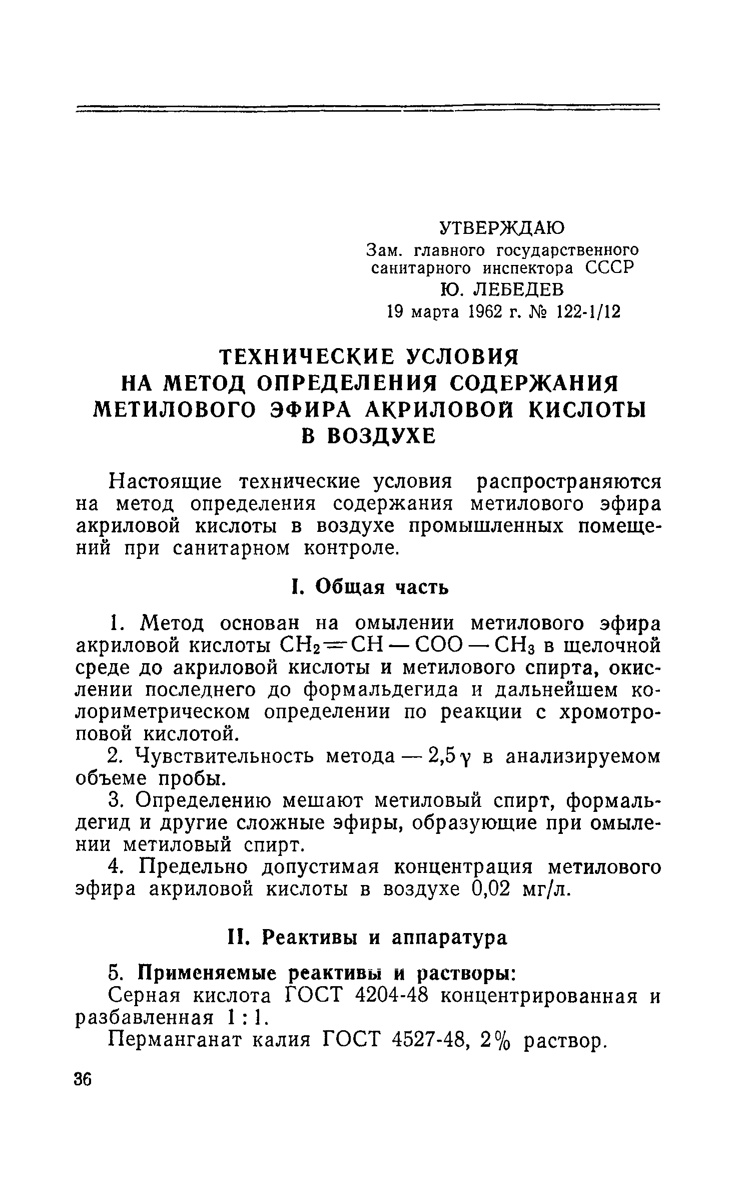 ТУ 122-1/12