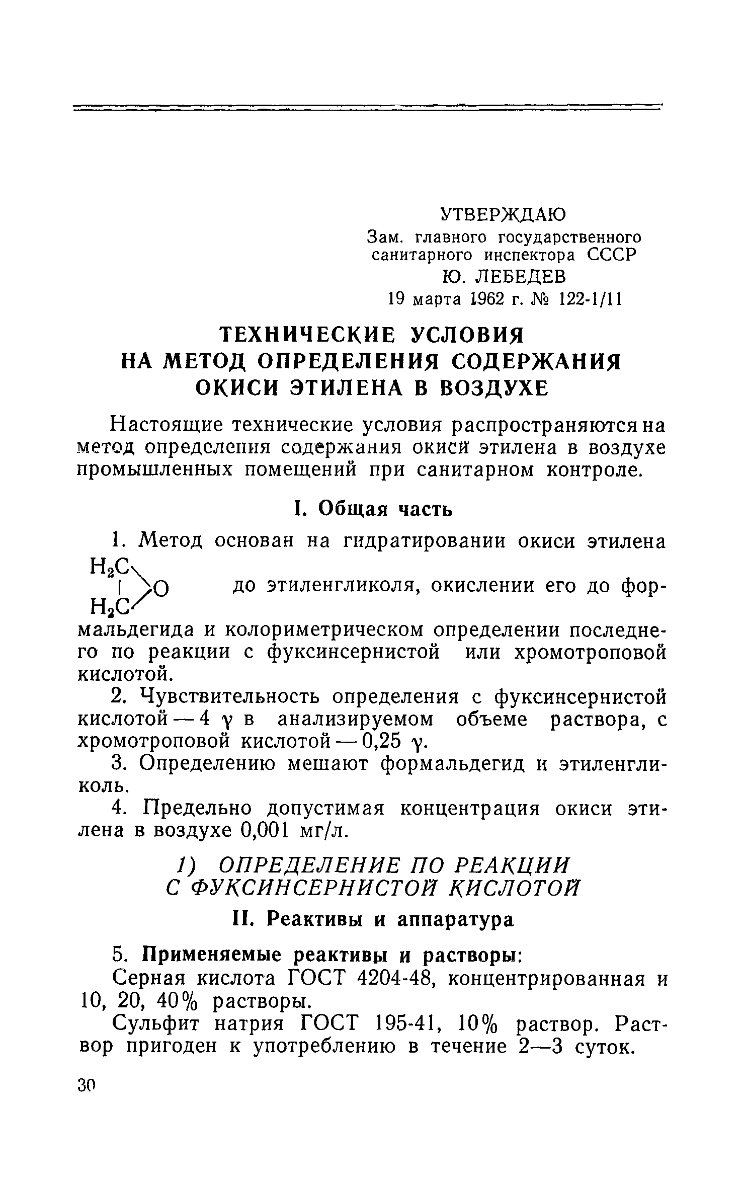 ТУ 122-1/11