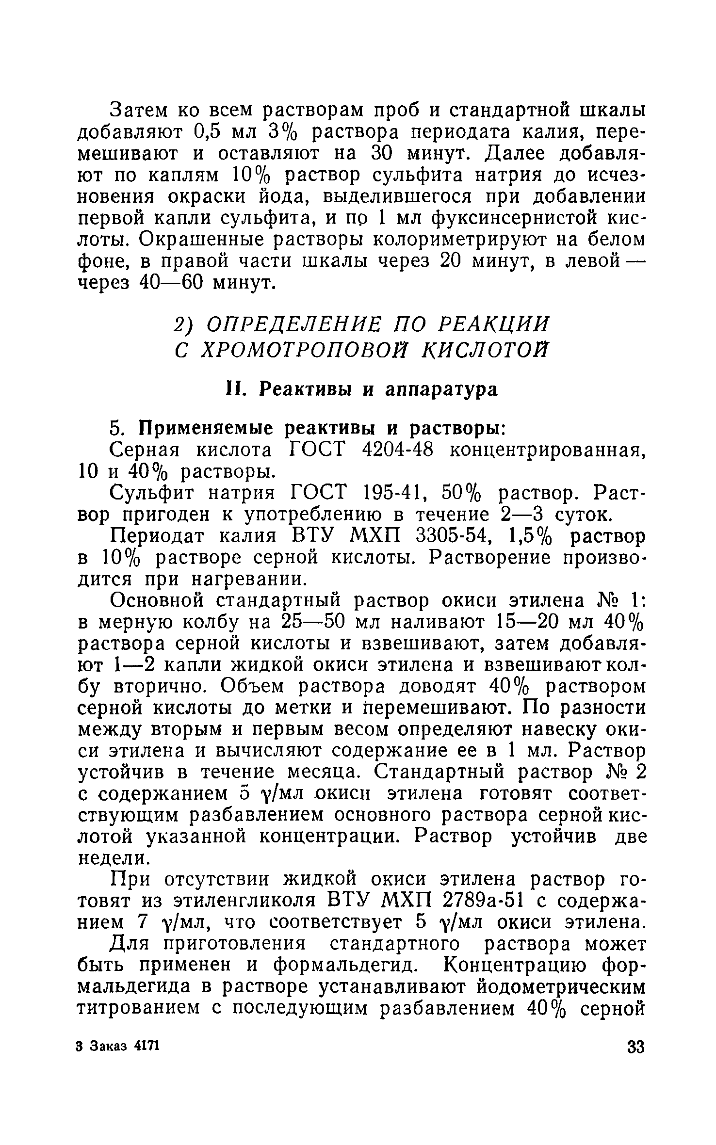 ТУ 122-1/11