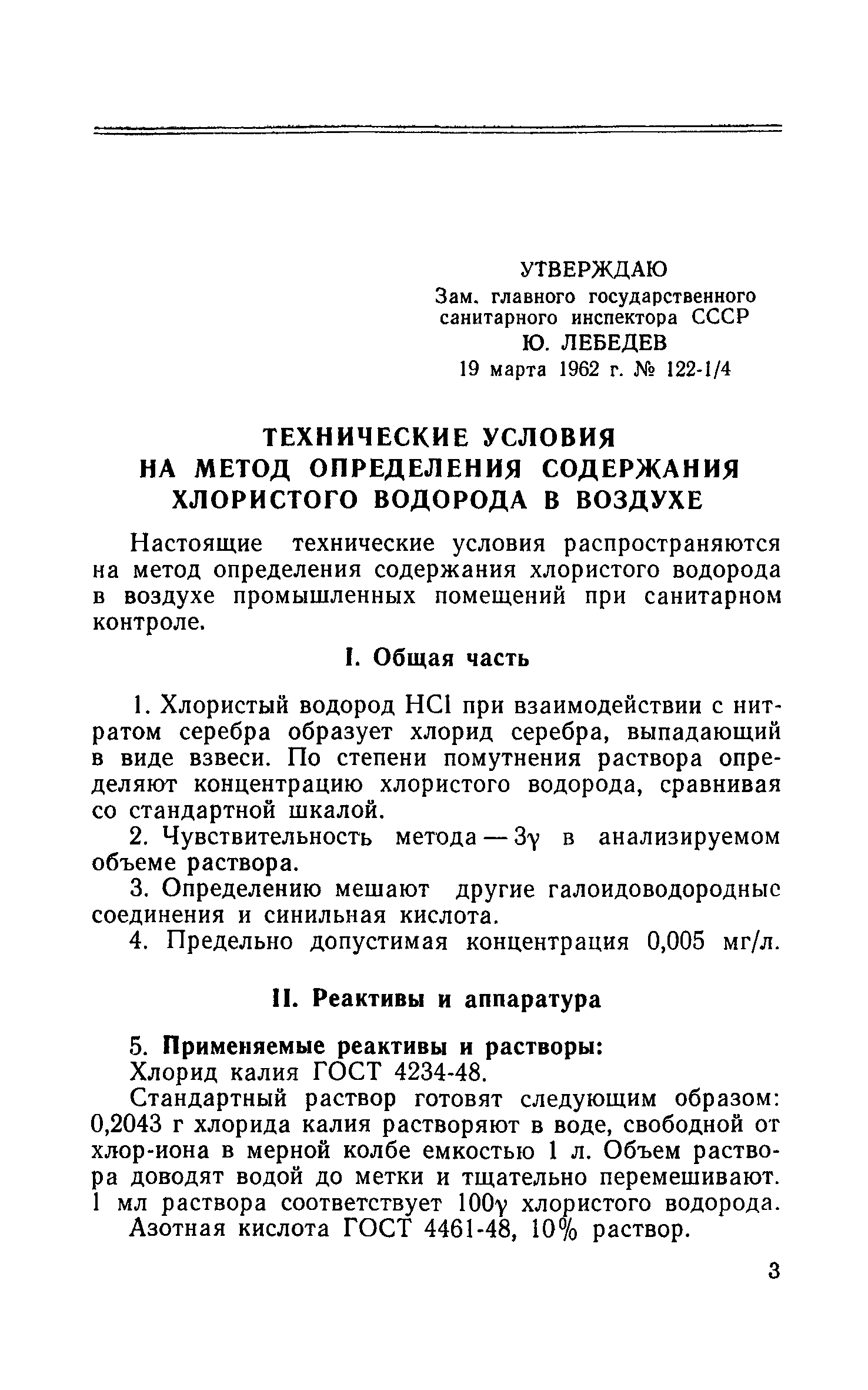 ТУ 122-1/4