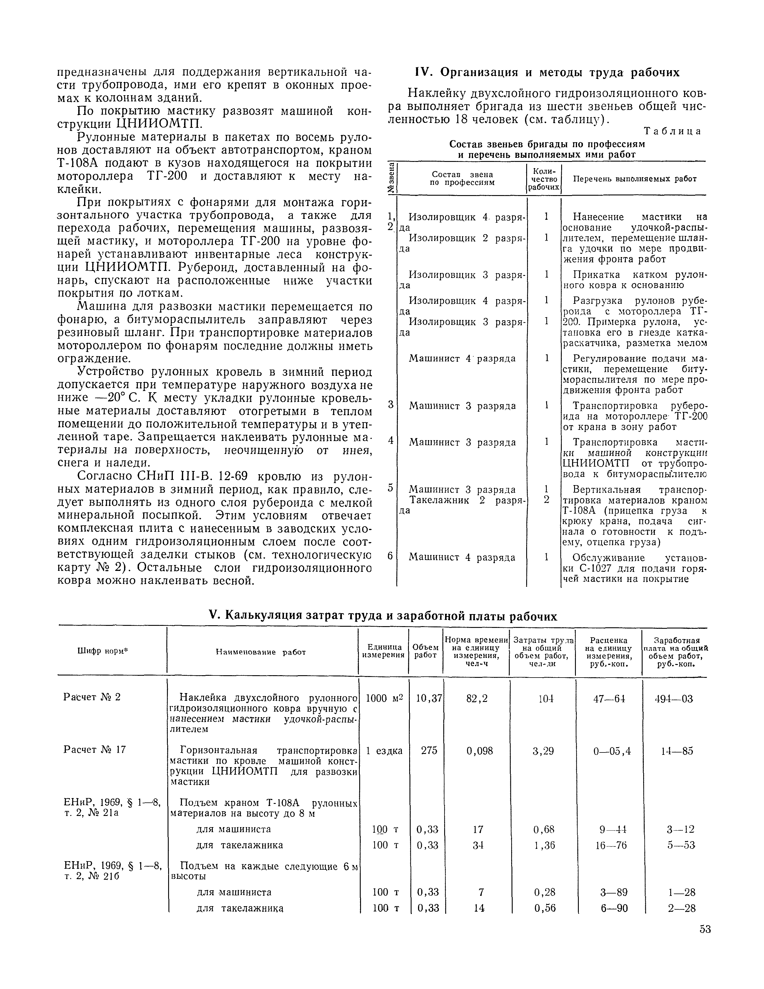 Технологическая карта 8