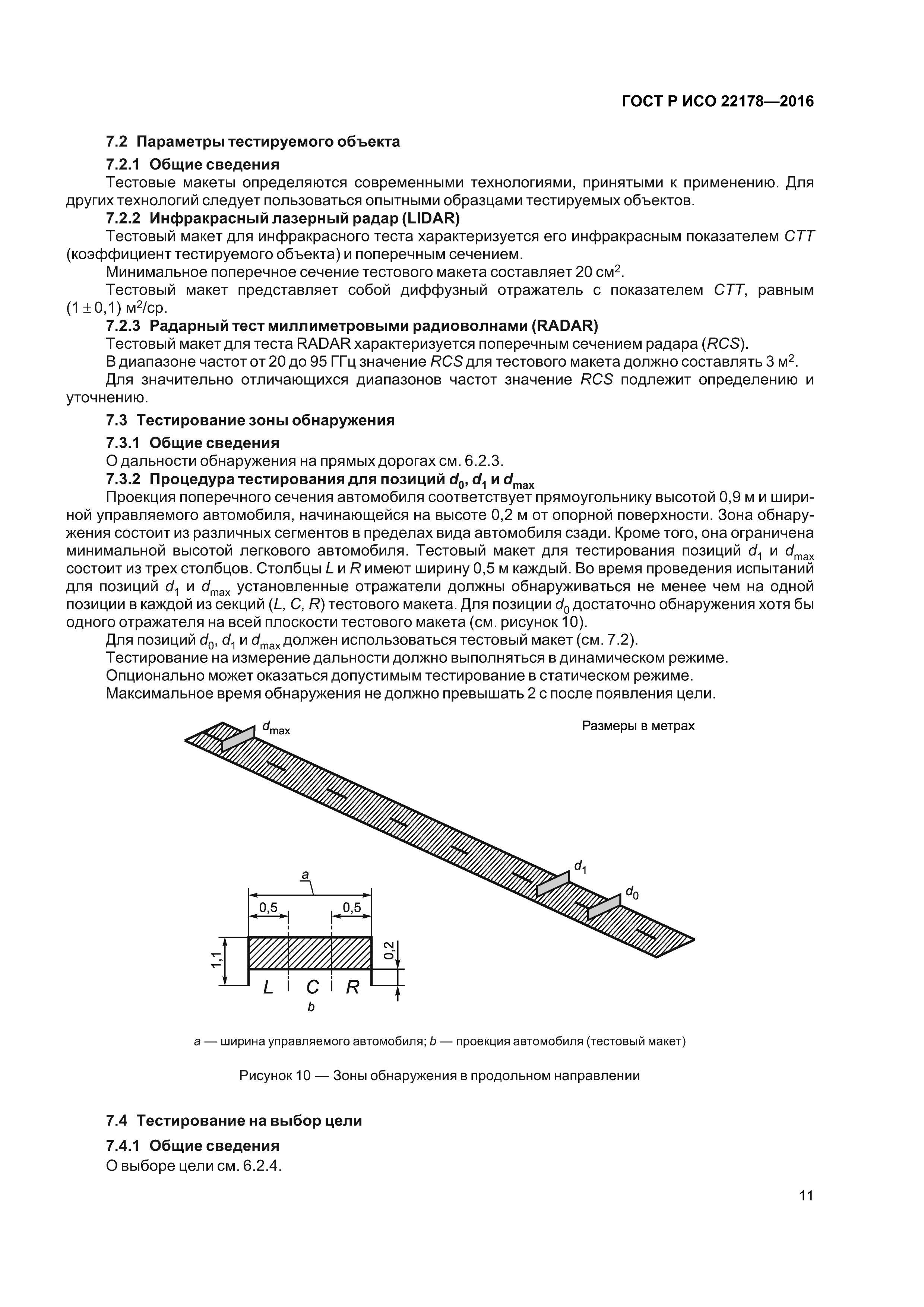 ГОСТ Р ИСО 22178-2016