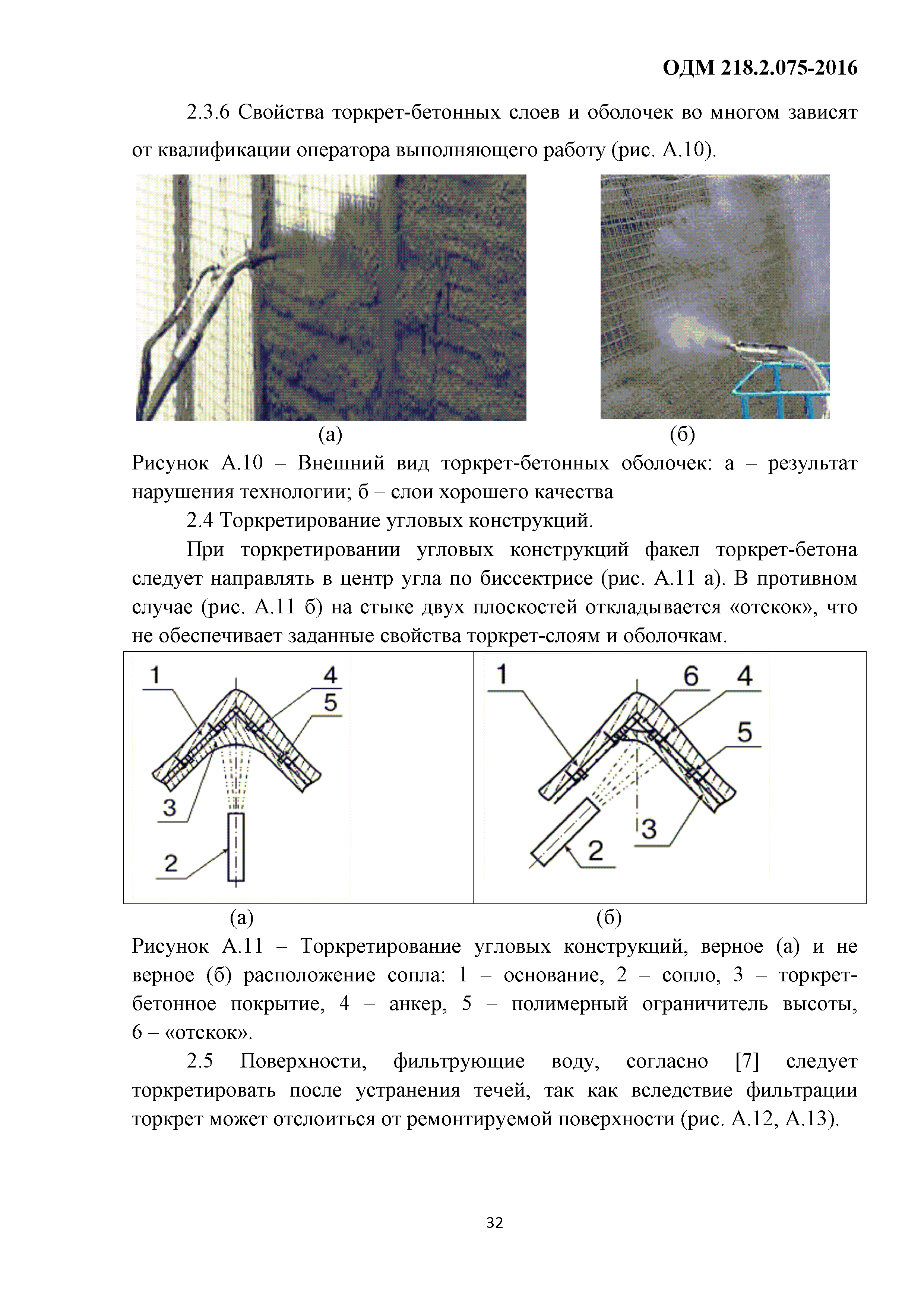 ОДМ 218.2.075-2016