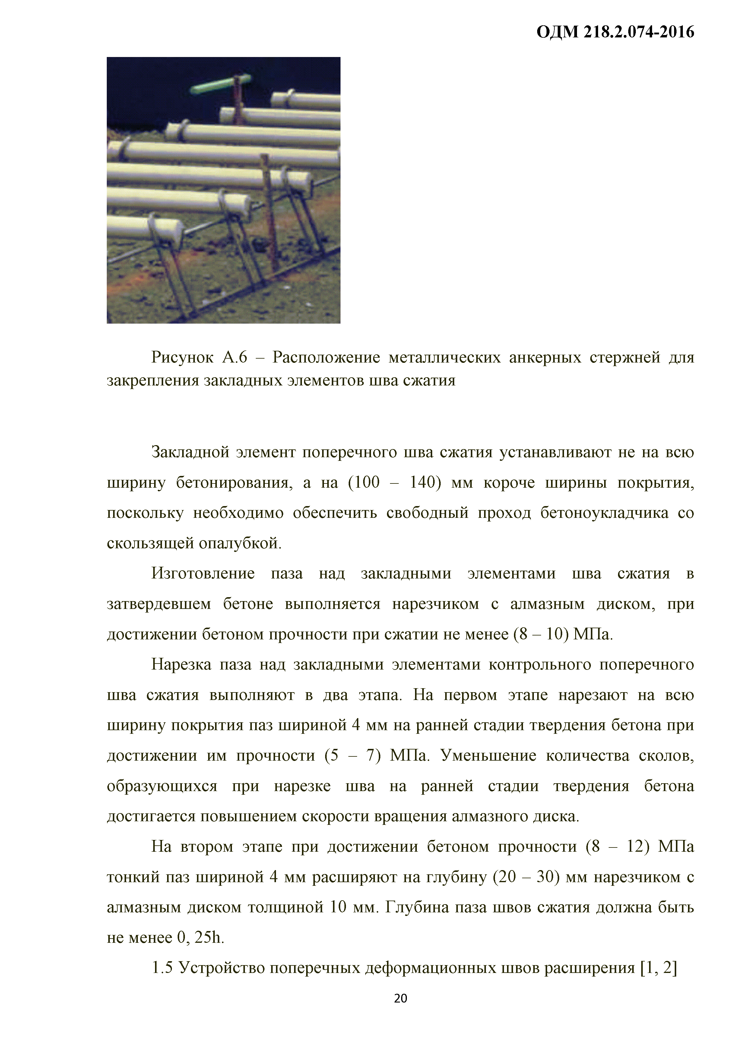 ОДМ 218.2.074-2016