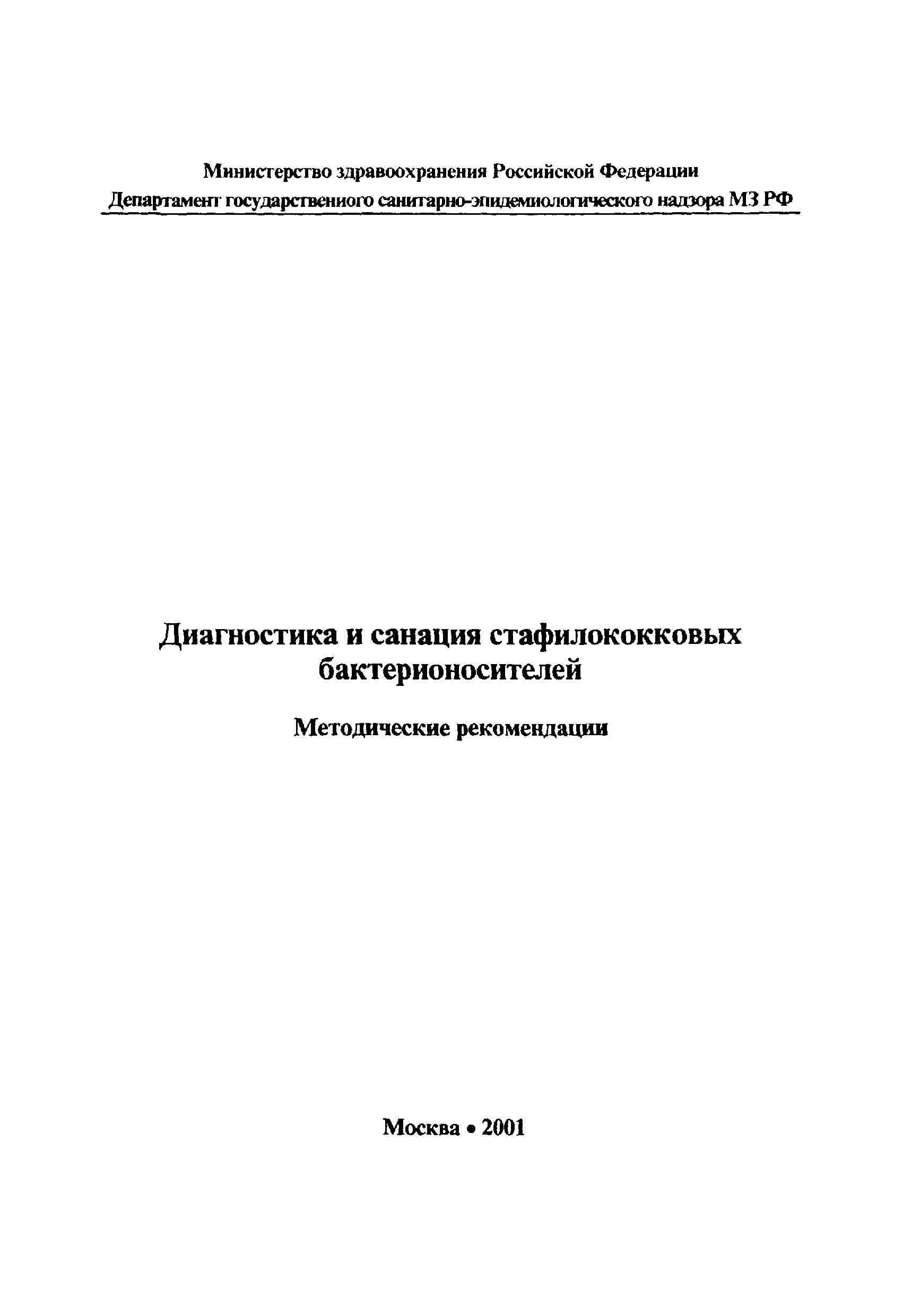 Методические рекомендации 