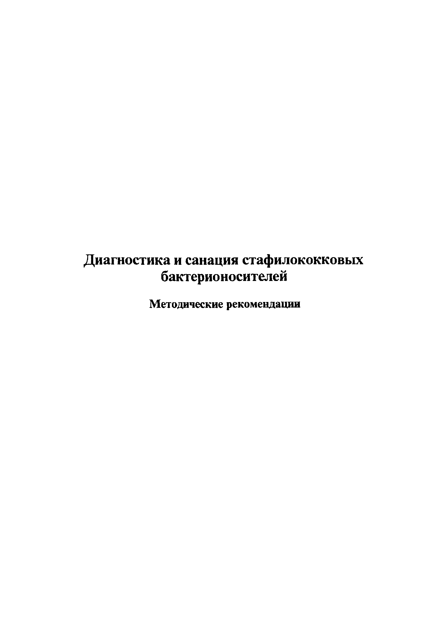 Методические рекомендации 