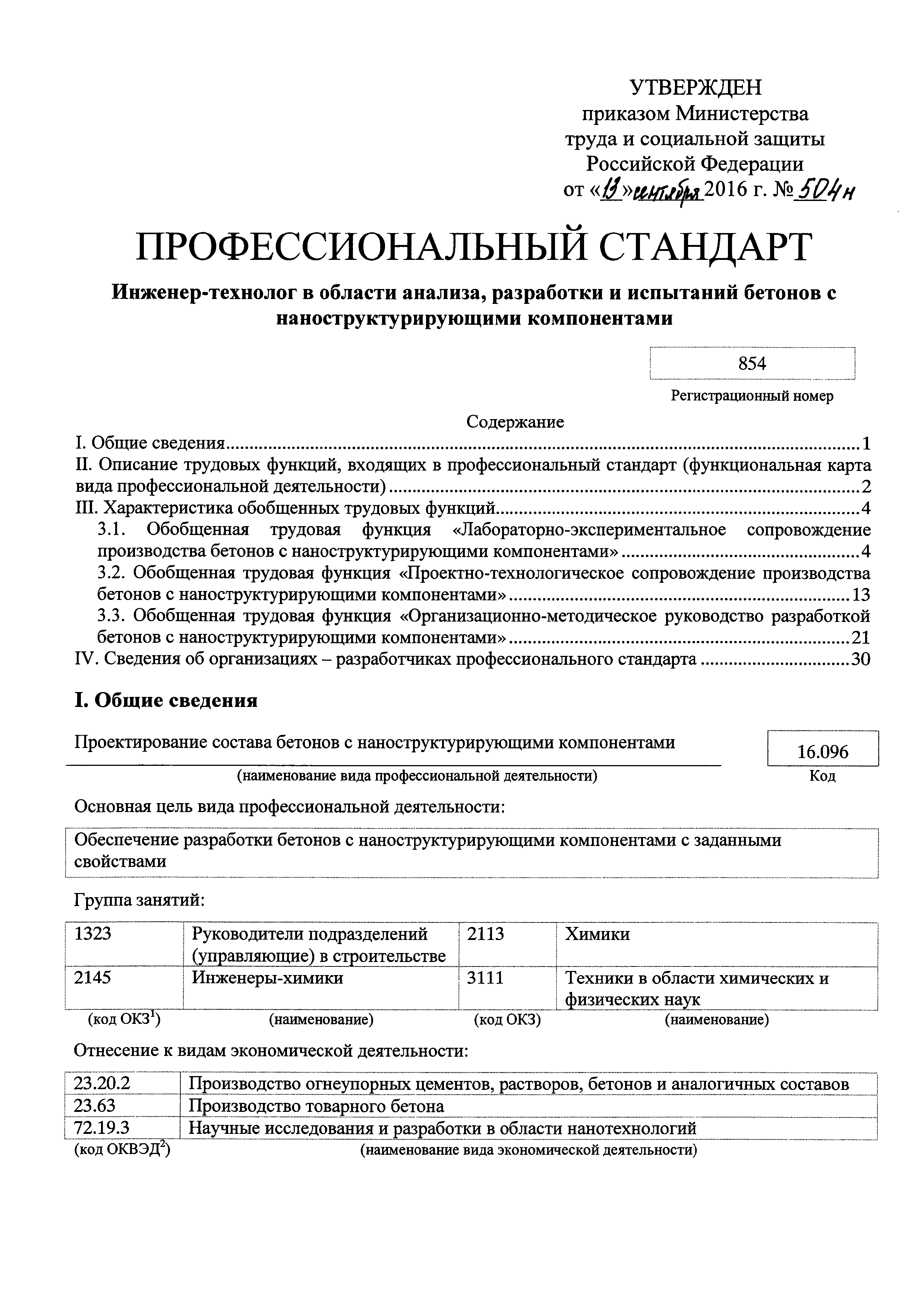 Приказ 504н