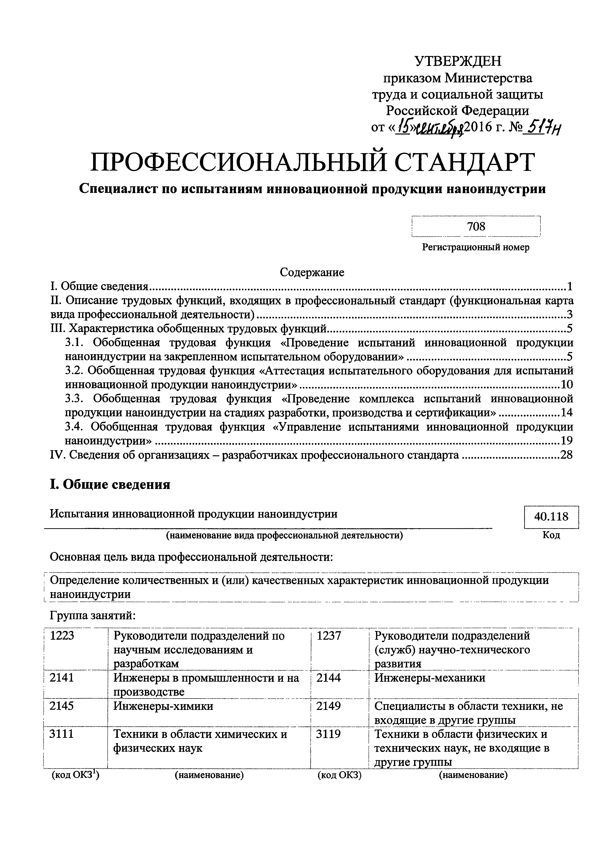 Приказ 517н