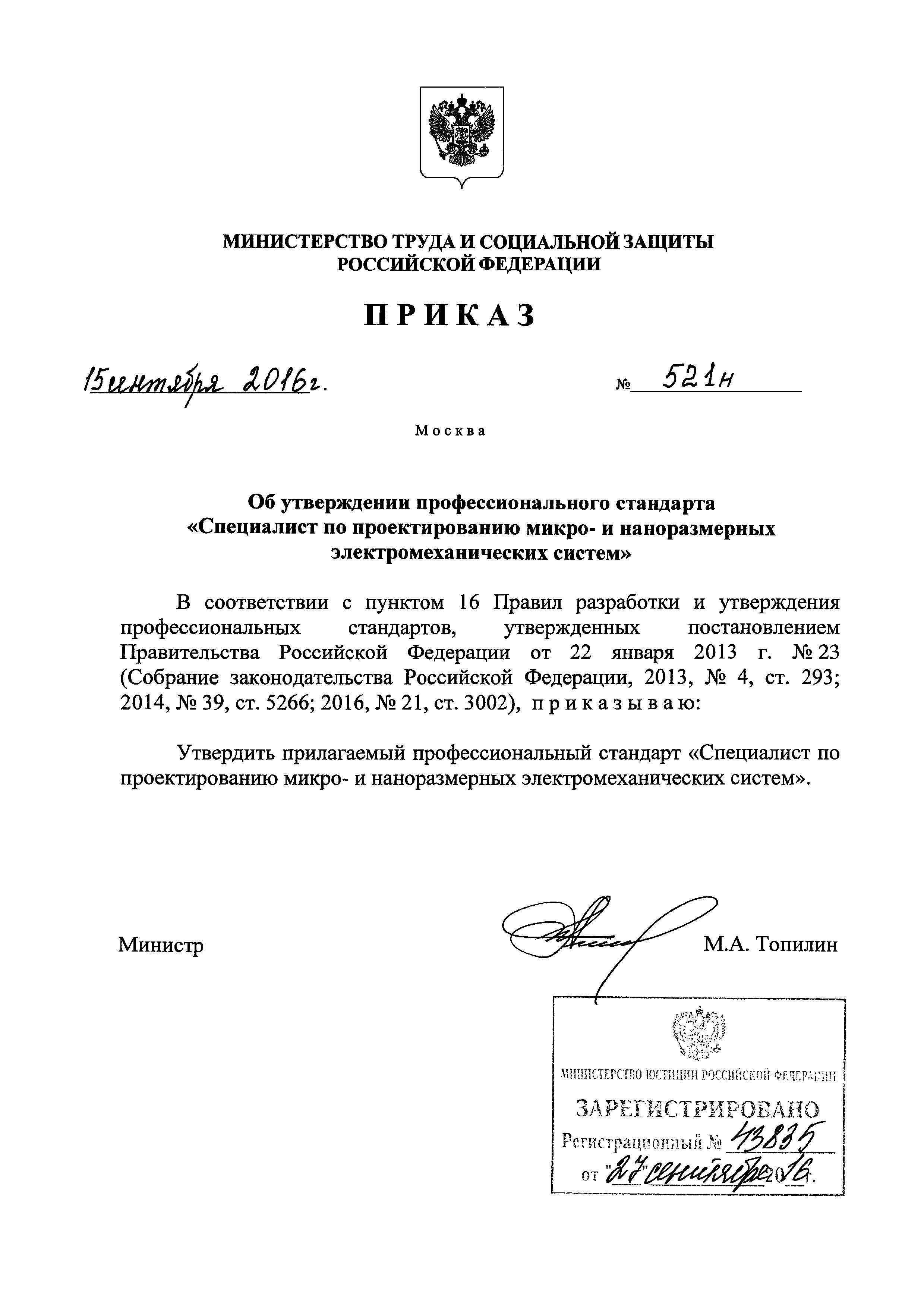 Приказ 521н