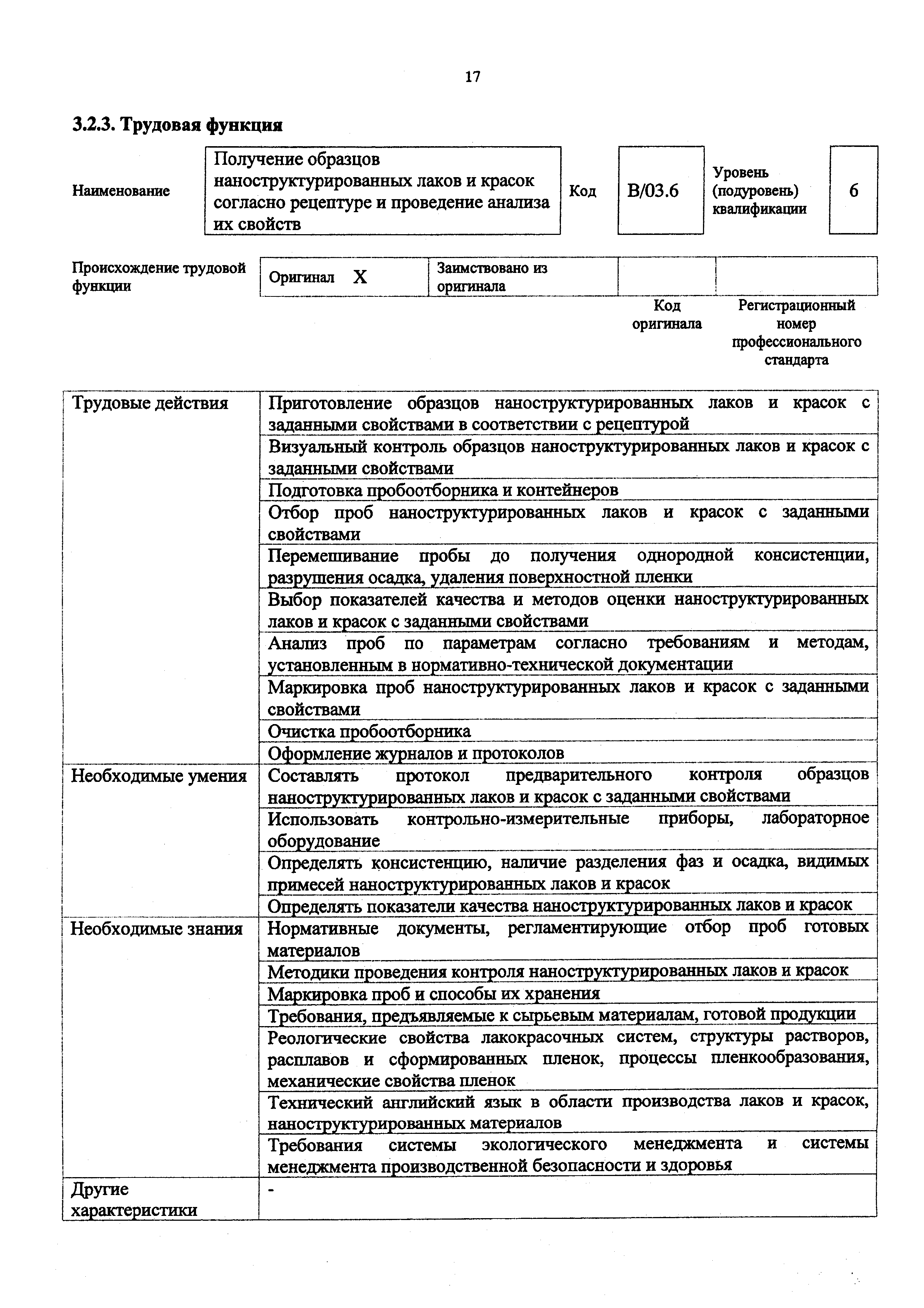 Приказ 523н