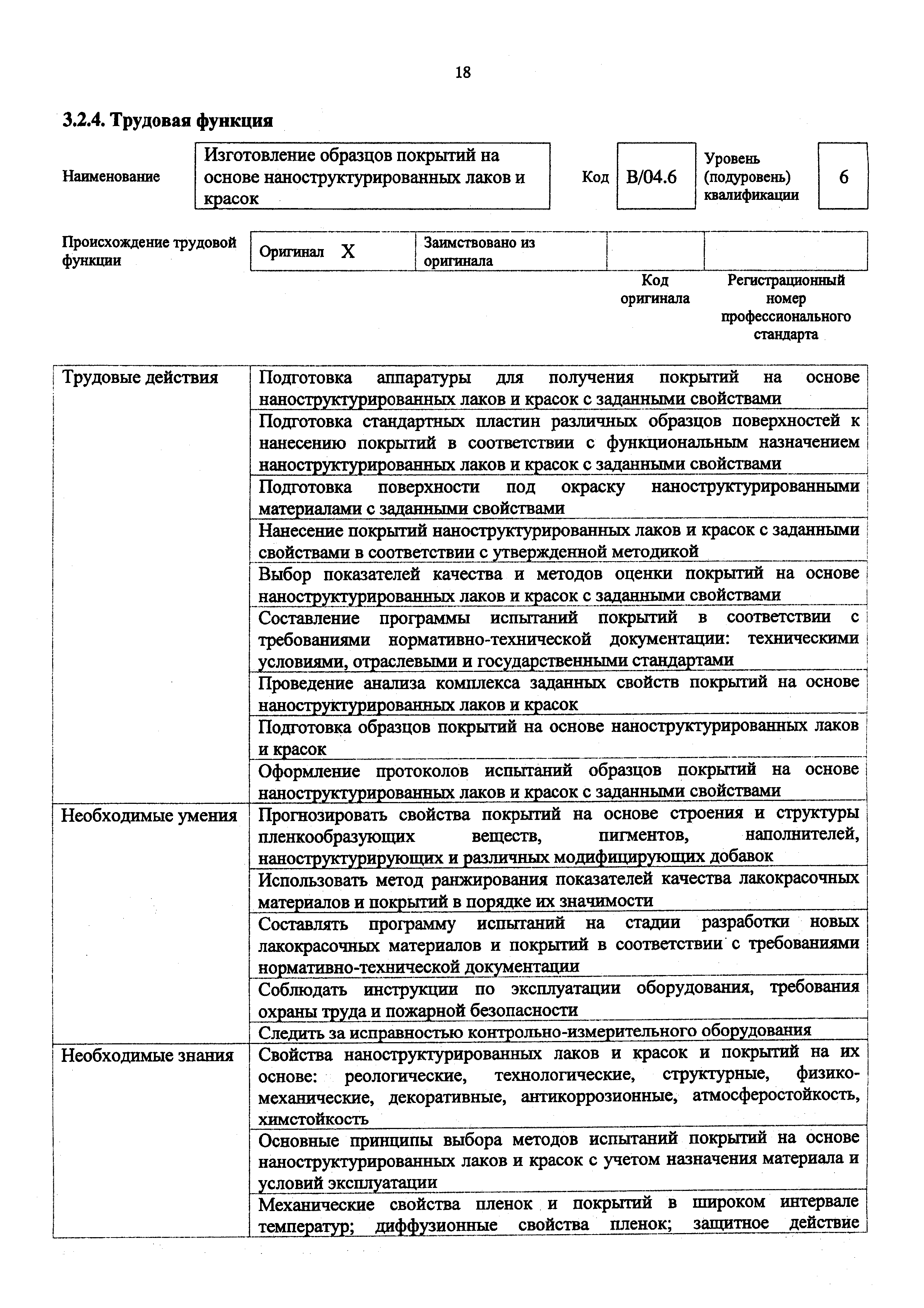 Приказ 523н