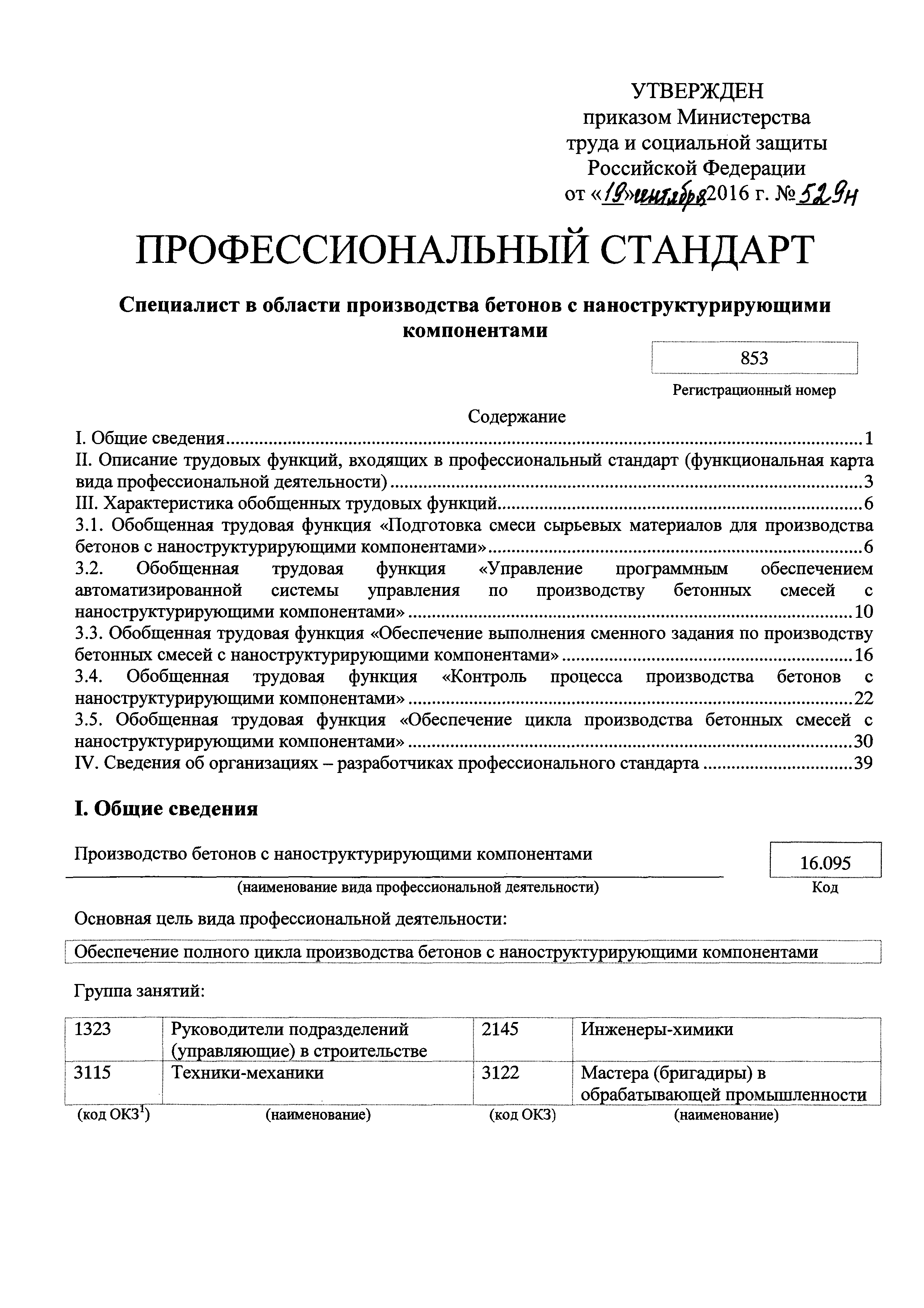 Приказ 529н