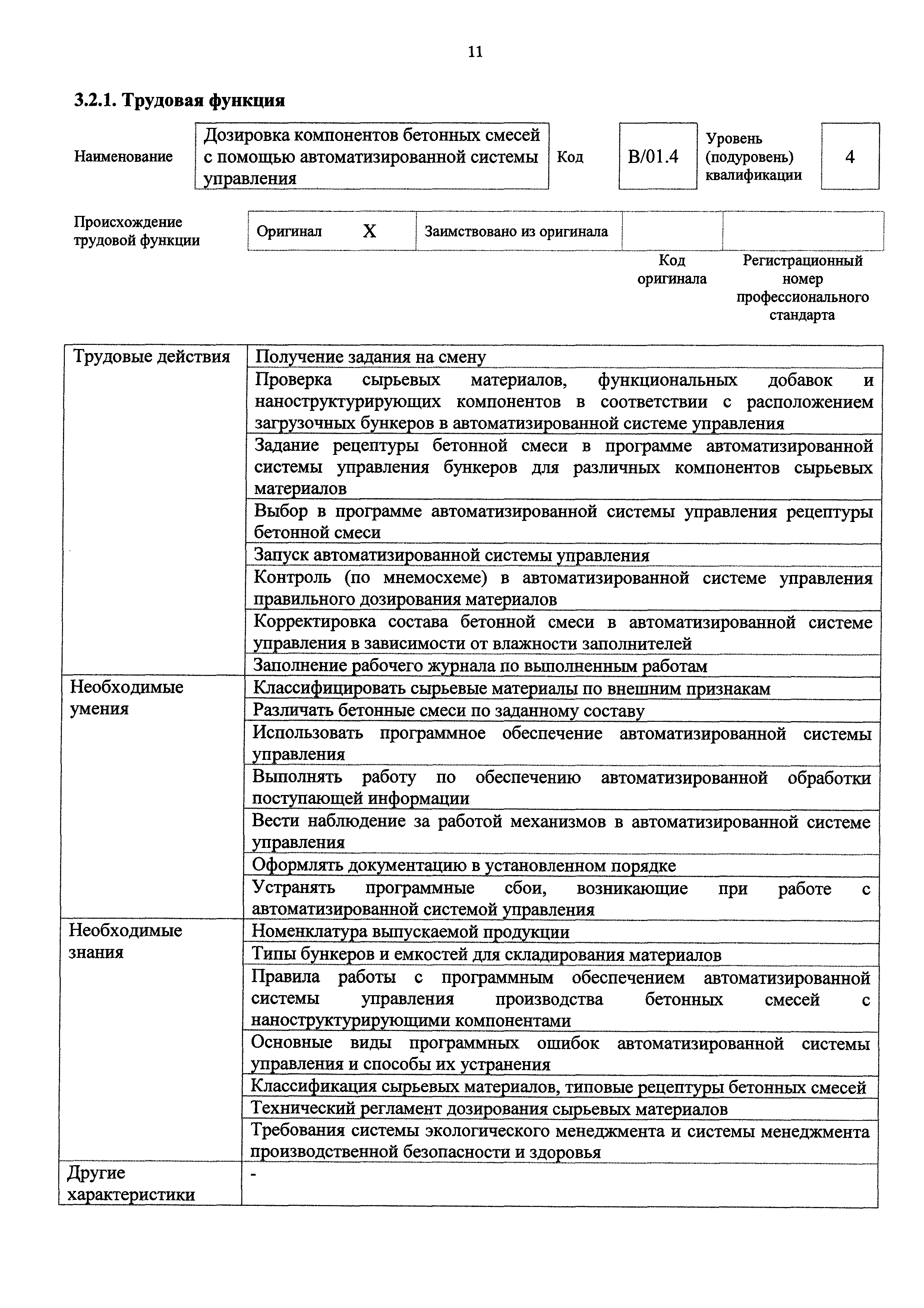 Приказ 529н