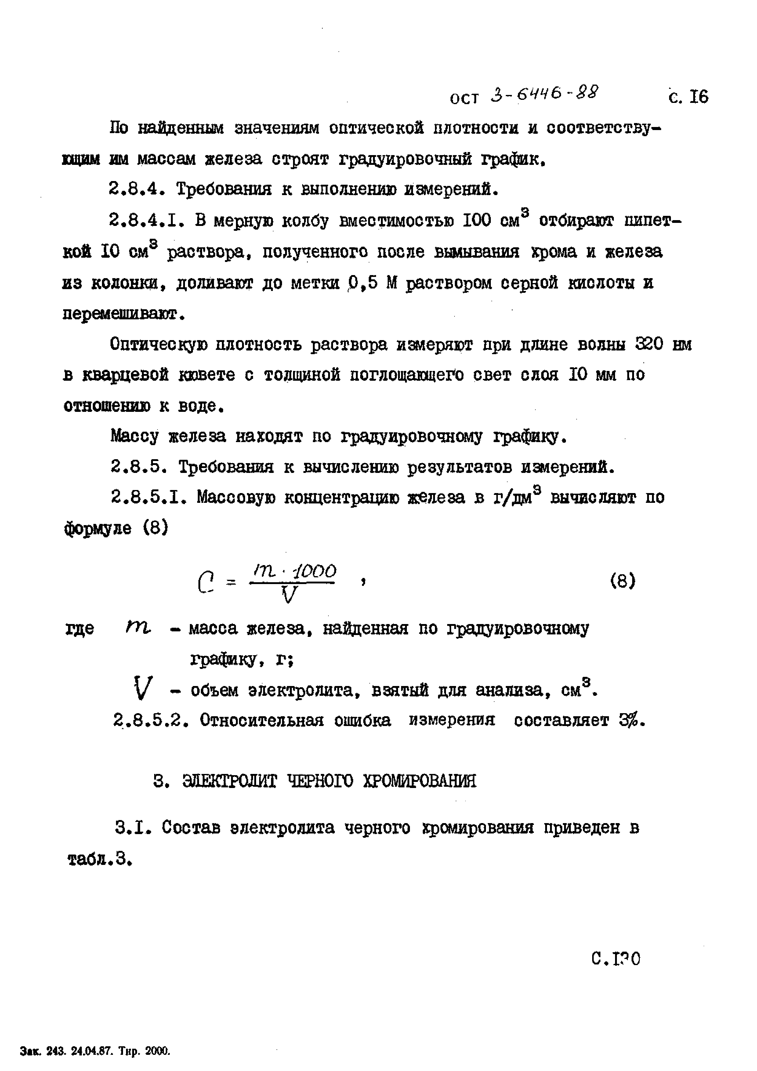 ОСТ 3-6446-88