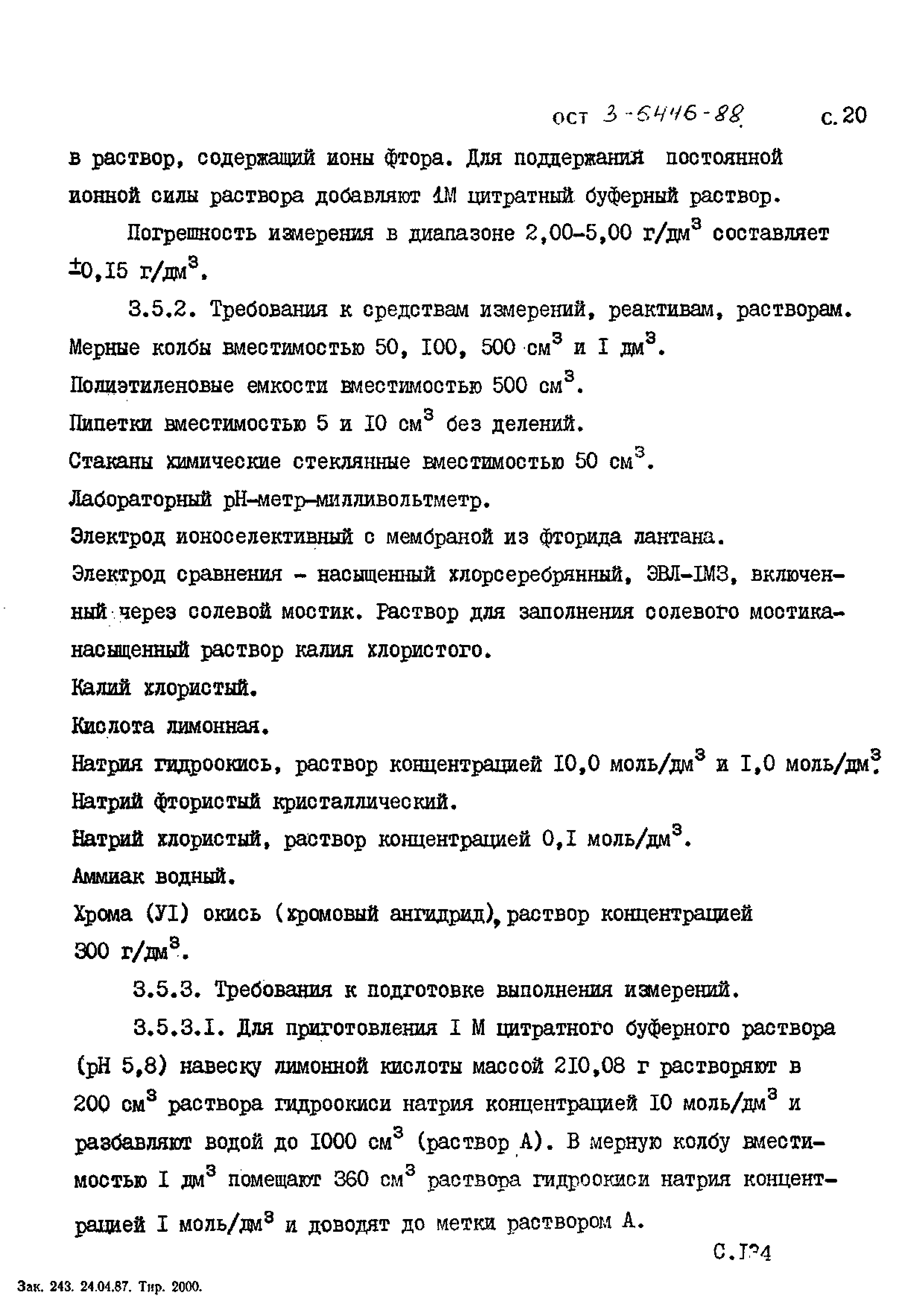 ОСТ 3-6446-88