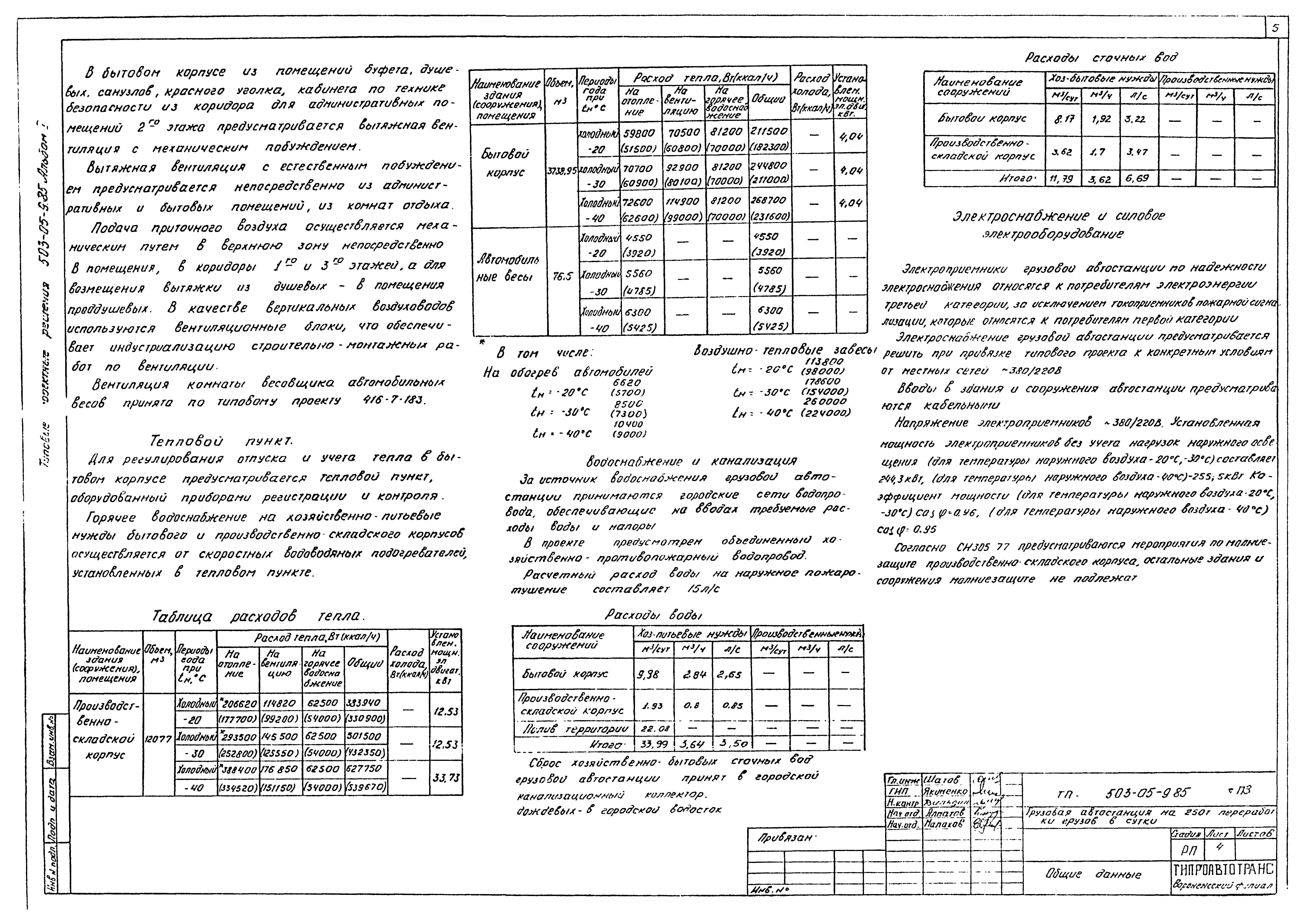 Типовые проектные решения 503-05-9.85