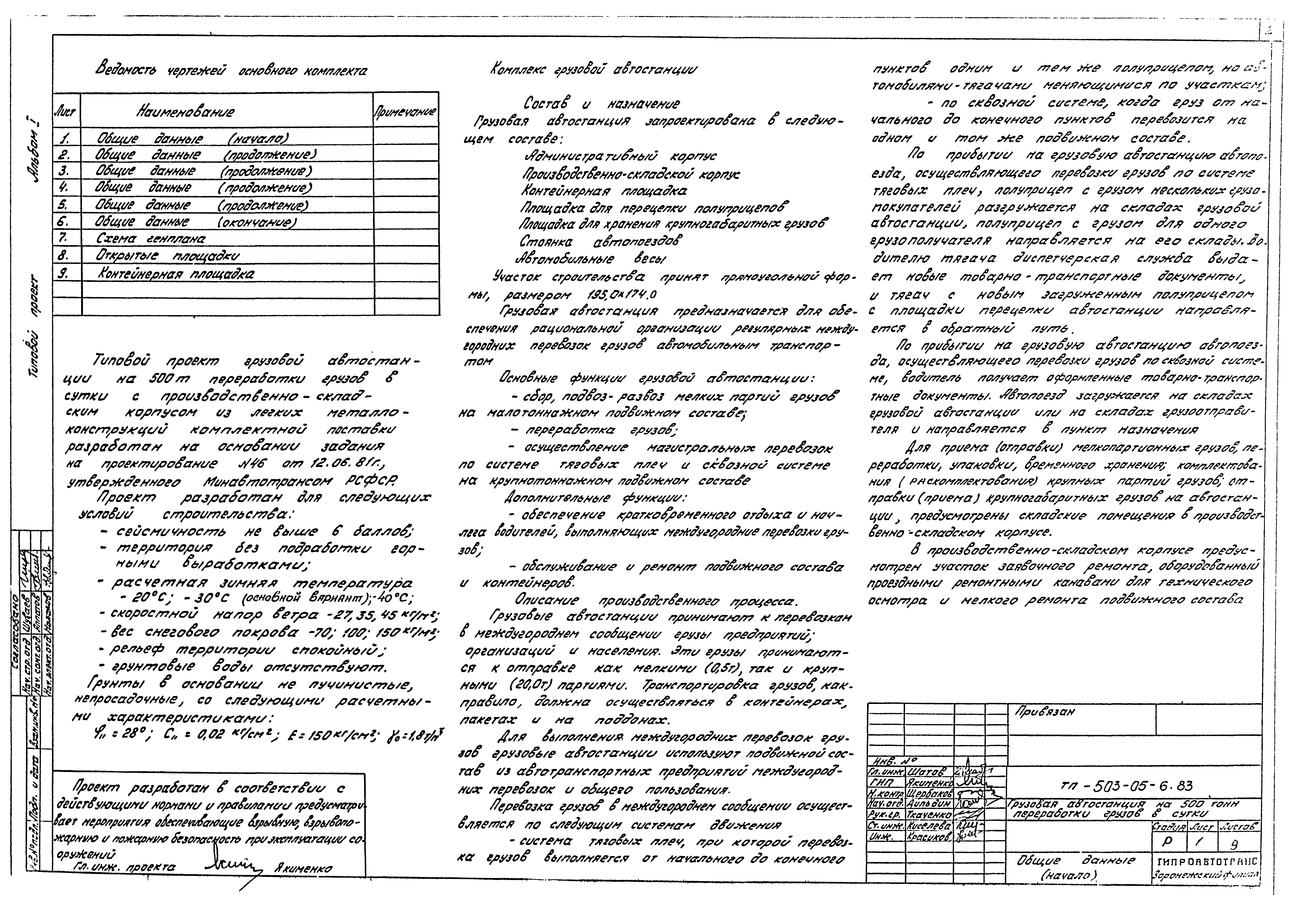 Типовые проектные решения 503-05-6.83