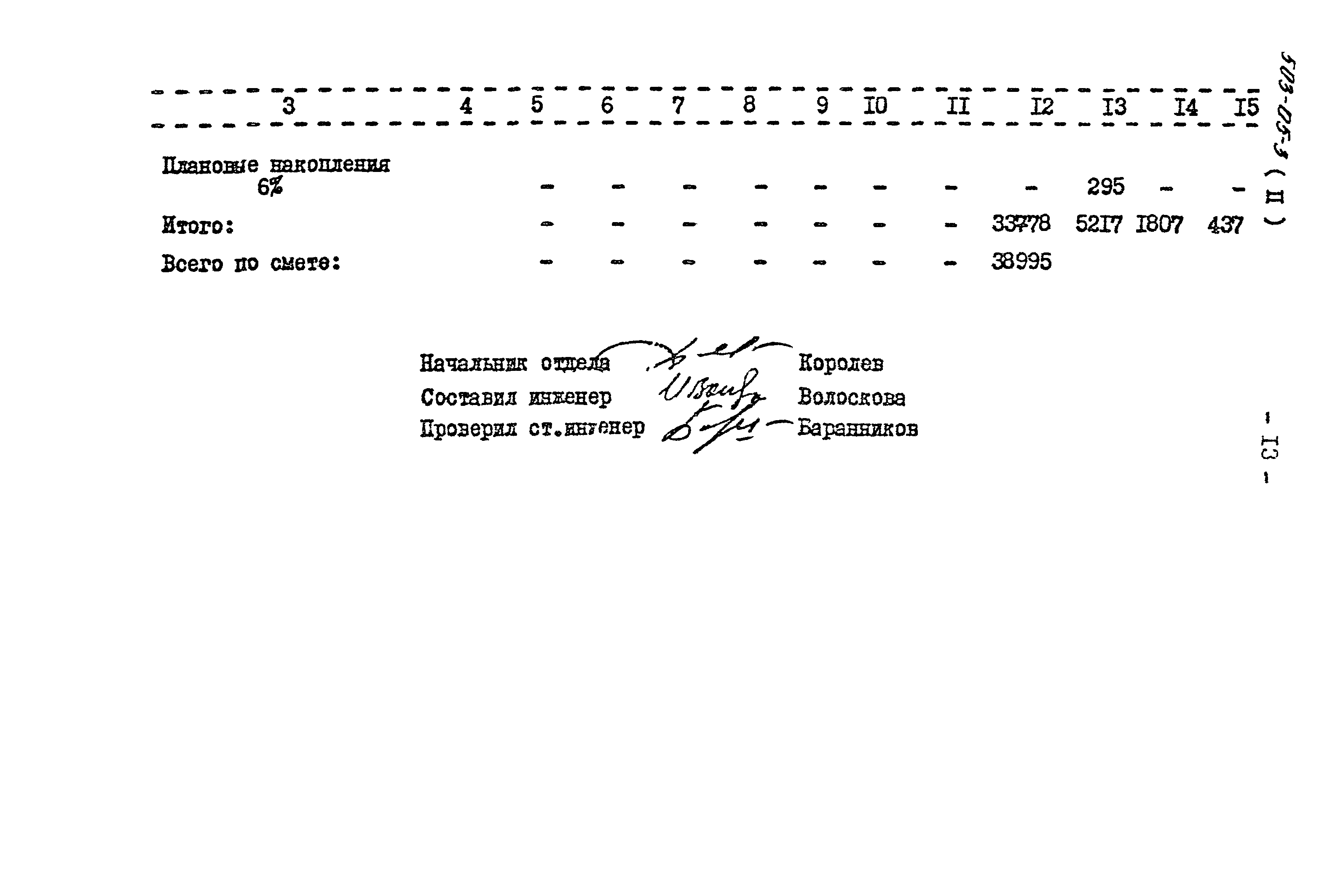 Типовые проектные решения 503-05-3