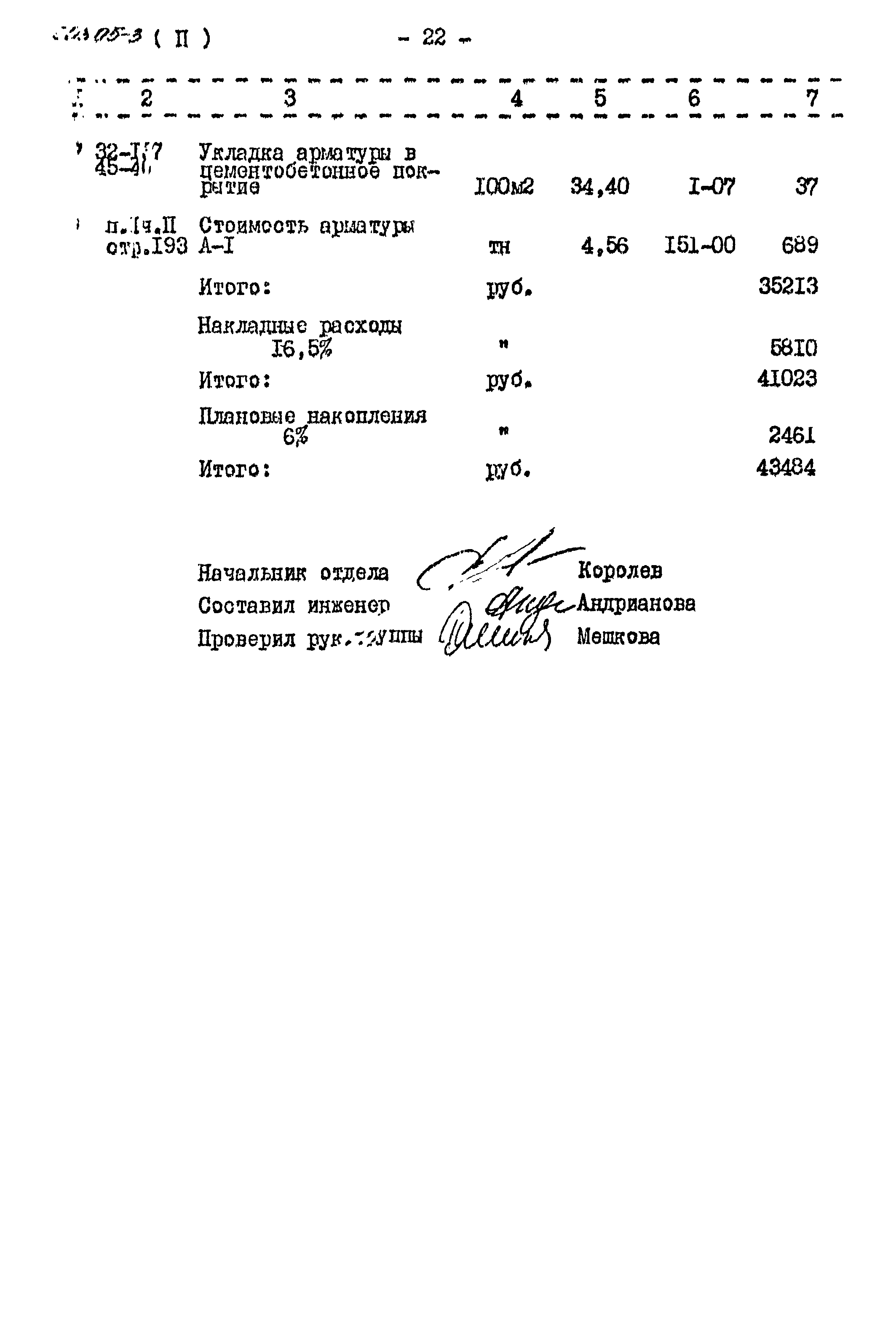 Типовые проектные решения 503-05-3