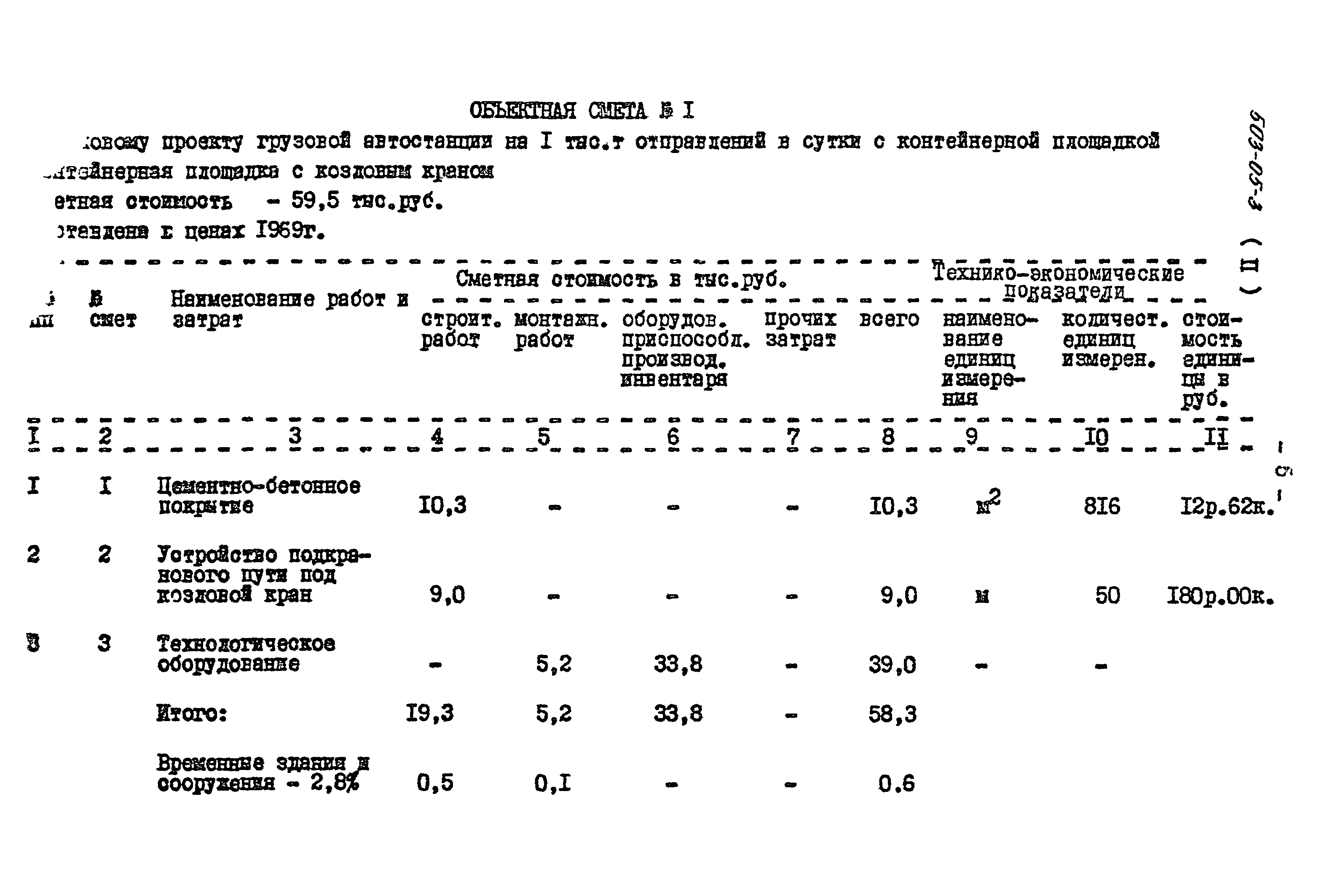 Типовые проектные решения 503-05-3