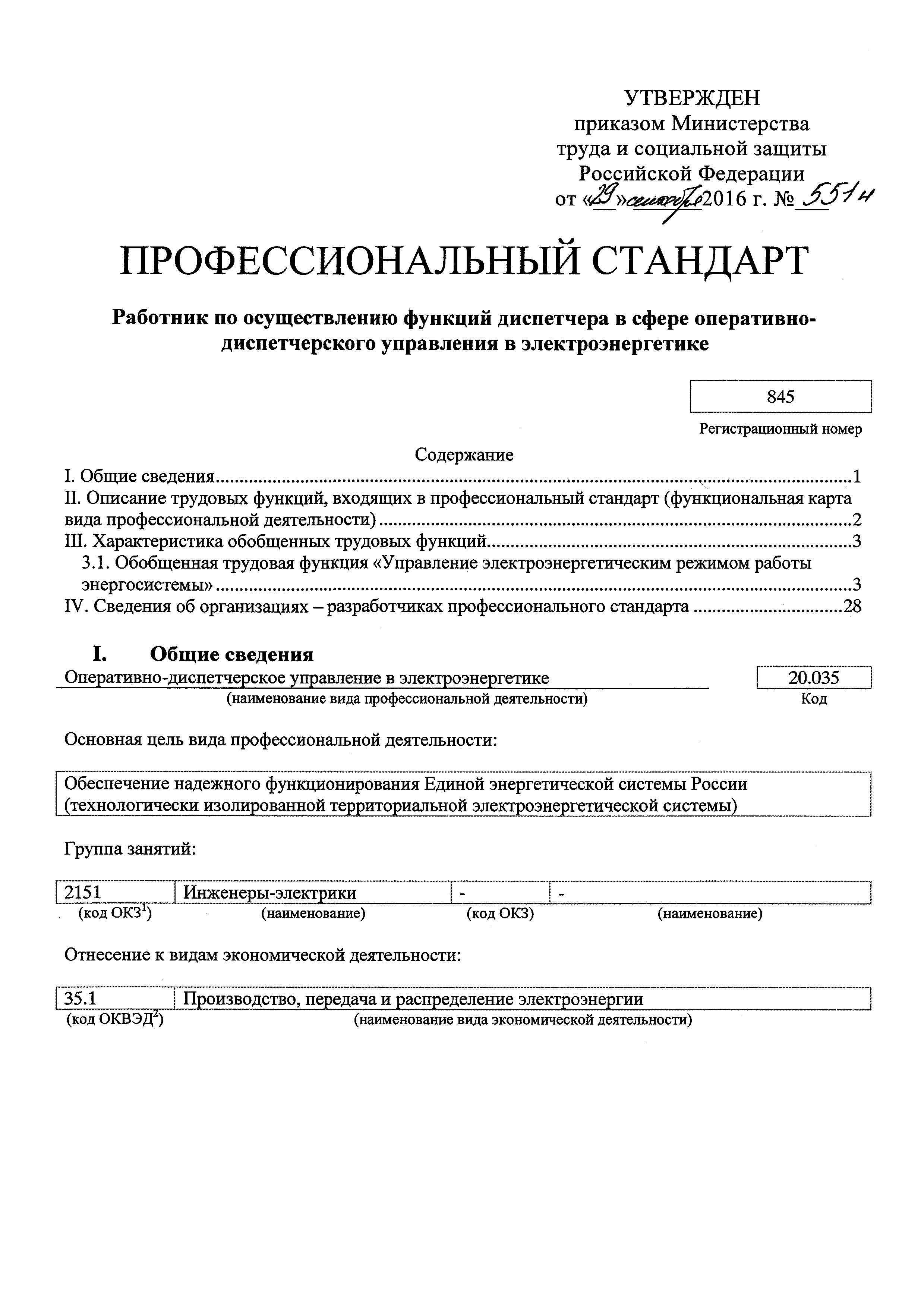 Приказ 551н