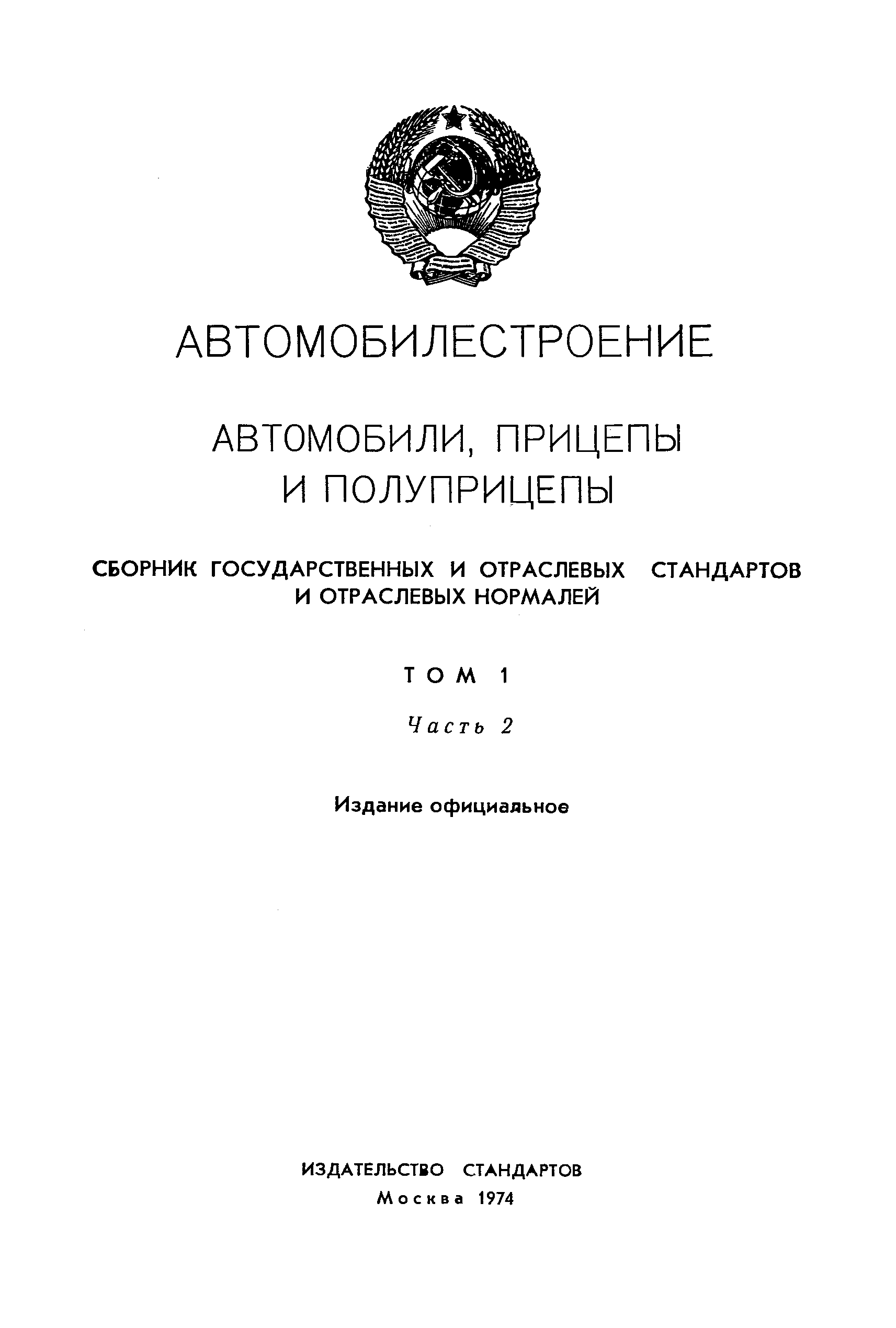 ОСТ 37.001.004-70