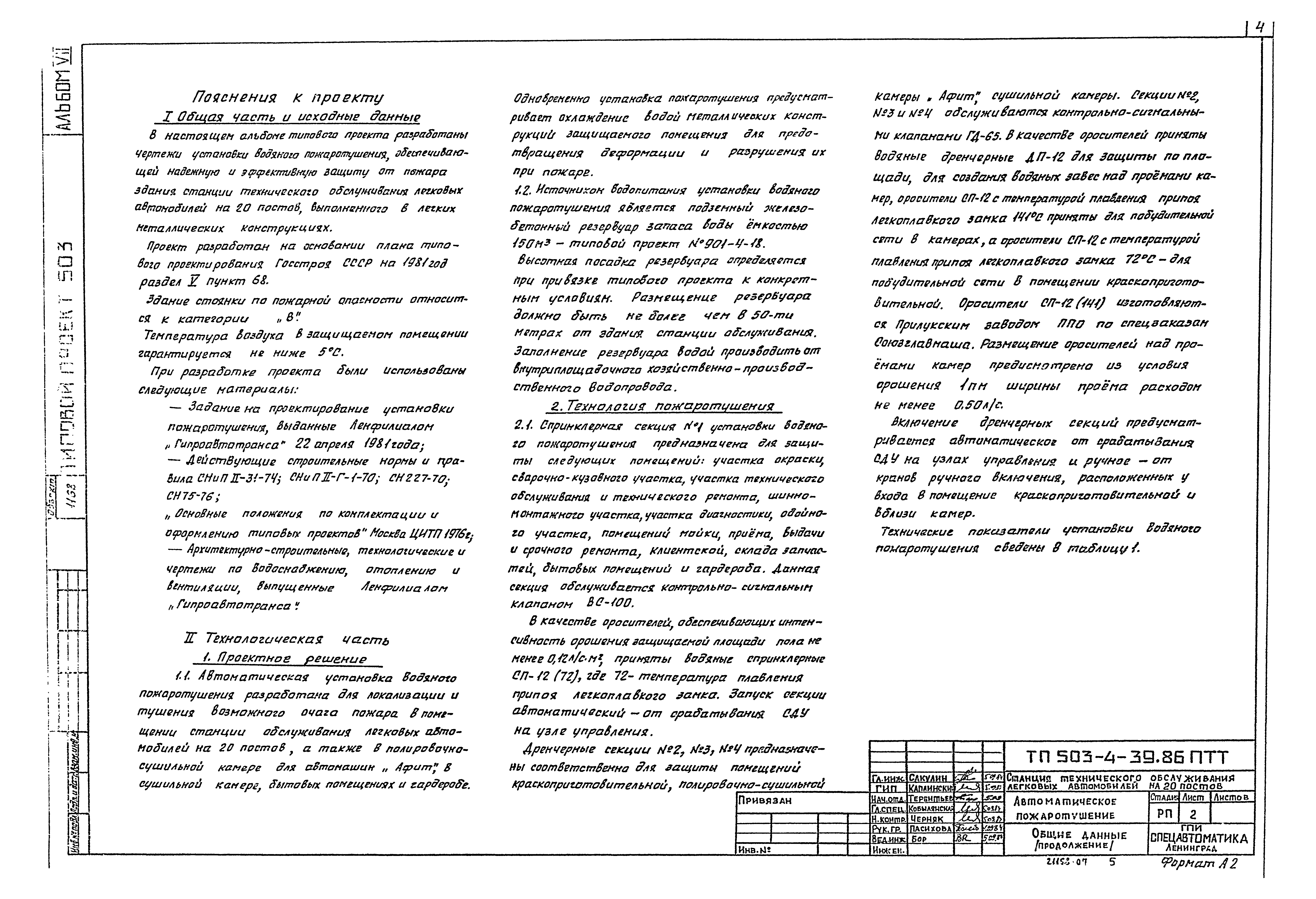 Типовой проект 503-4-39.86