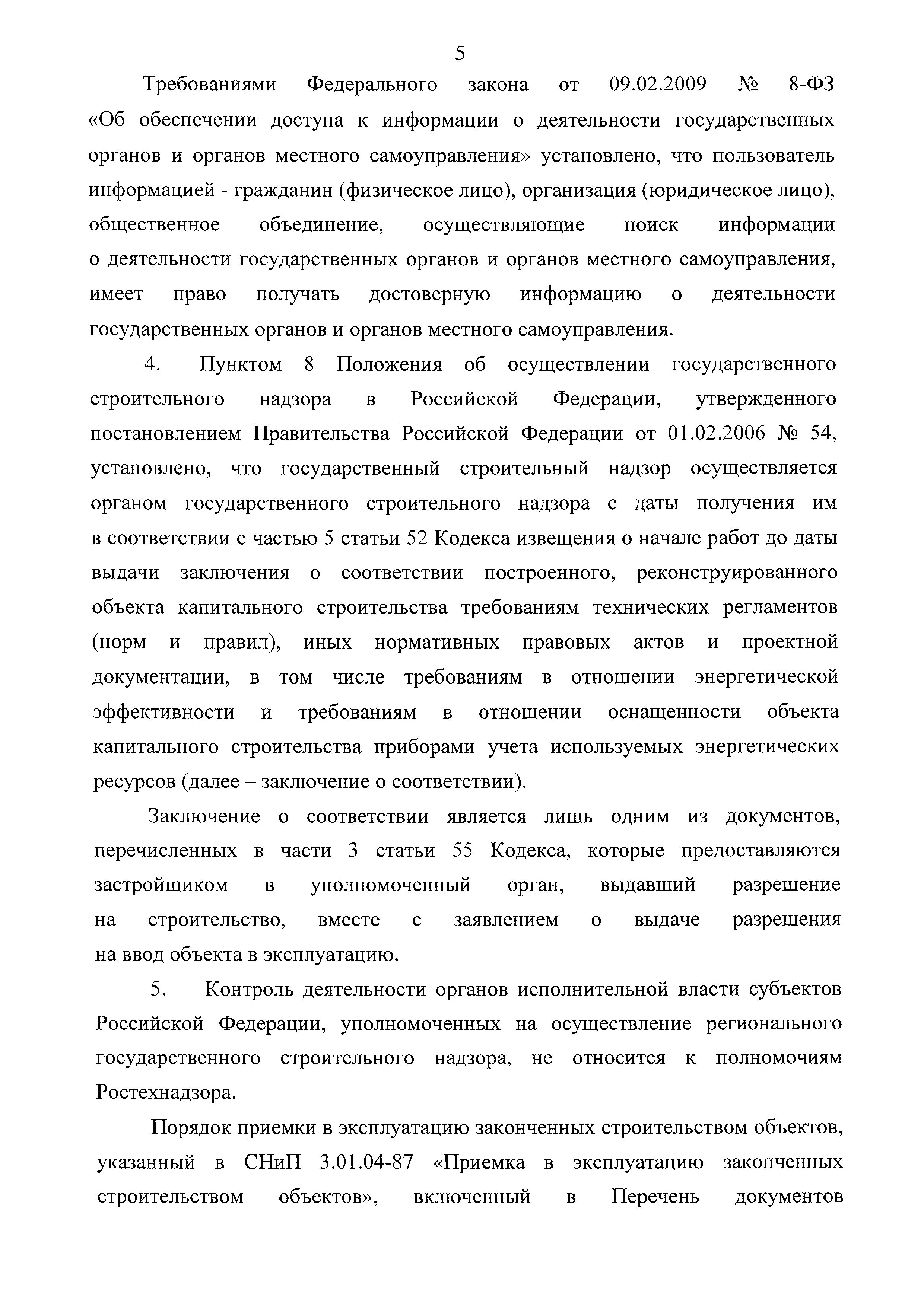 Письмо 09-00-05/5879