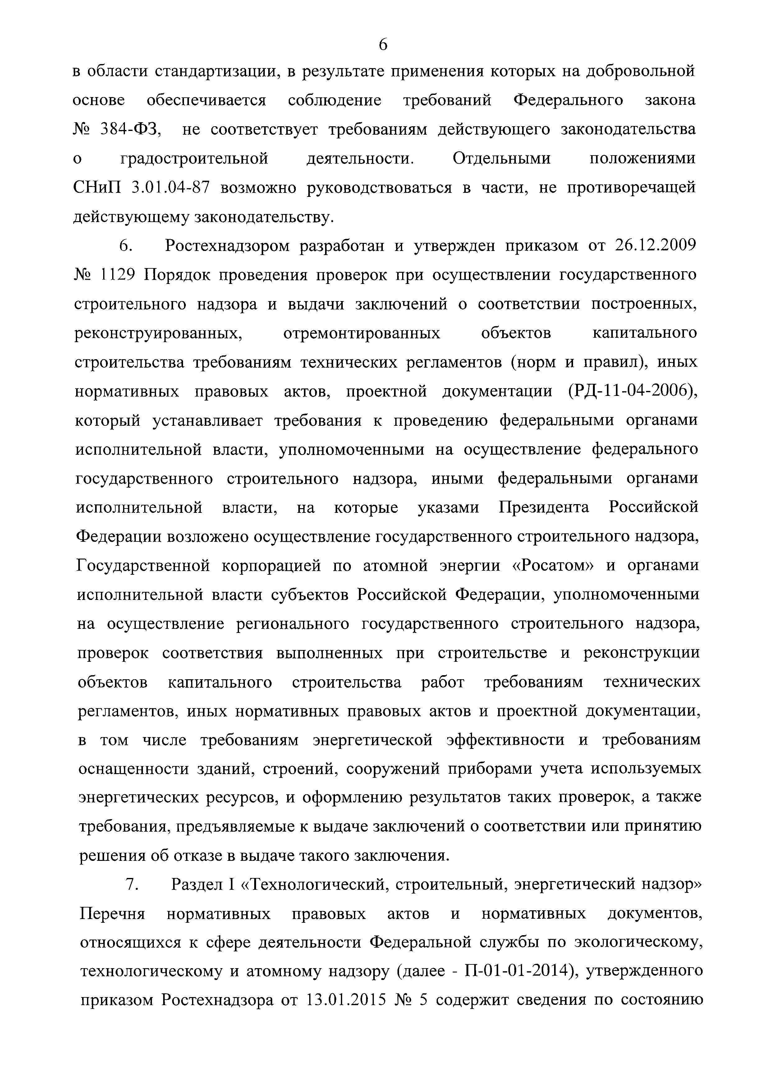 Письмо 09-00-05/5879