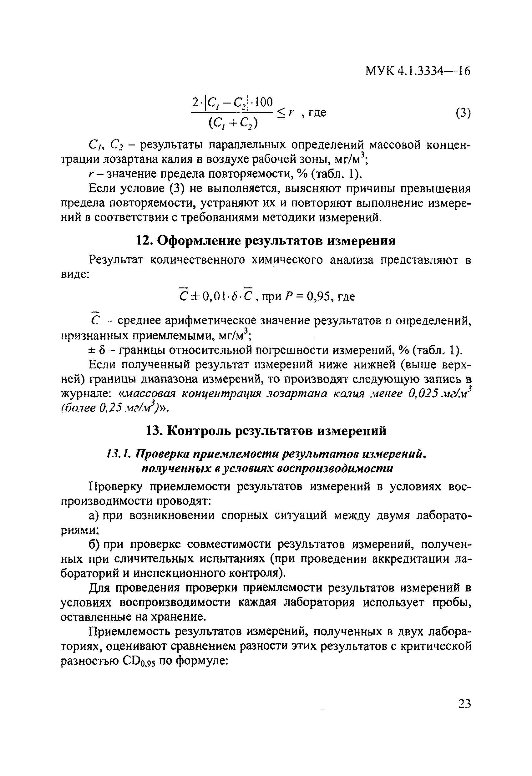 МУК 4.1.3334-16