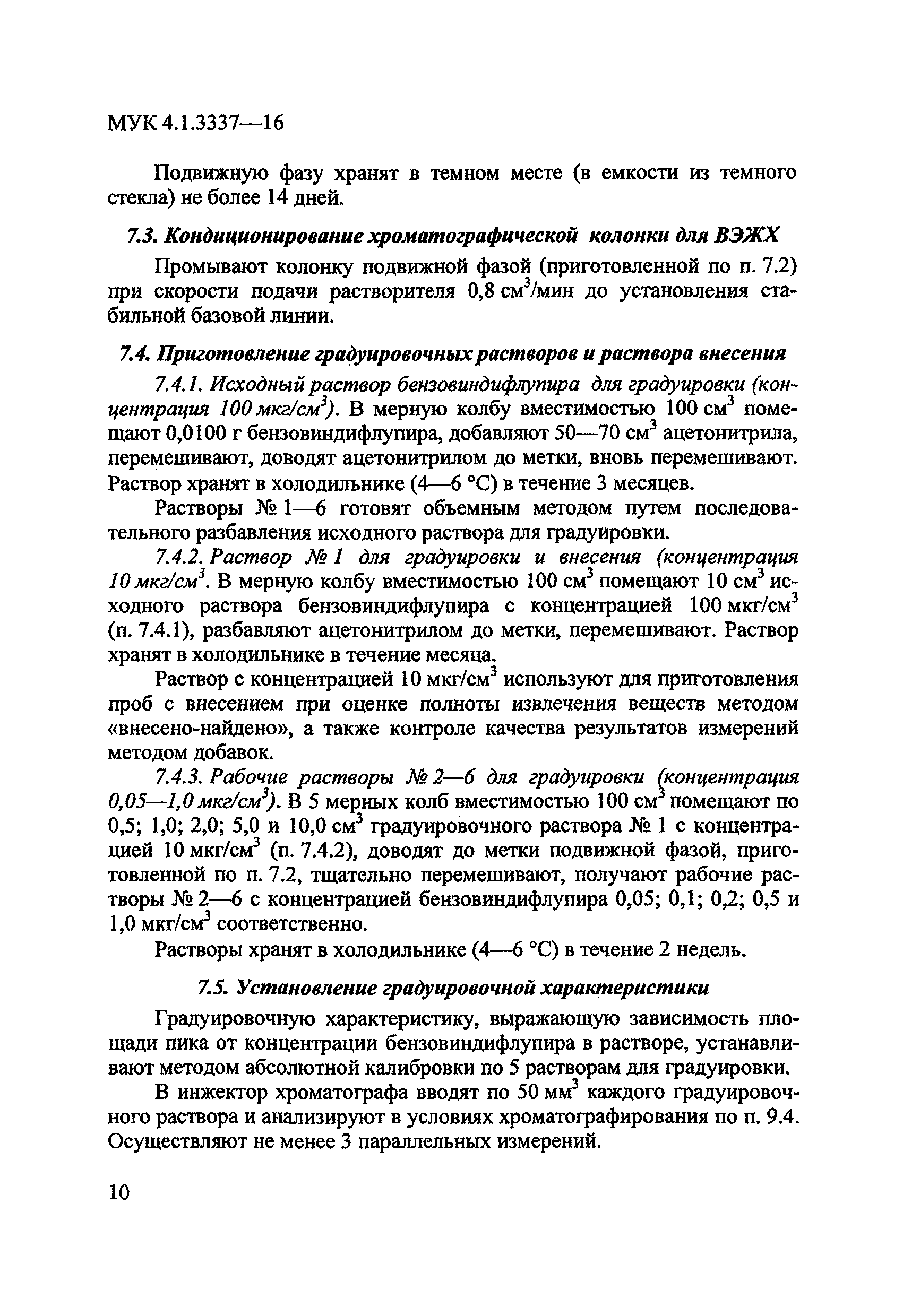 МУК 4.1.3337-16